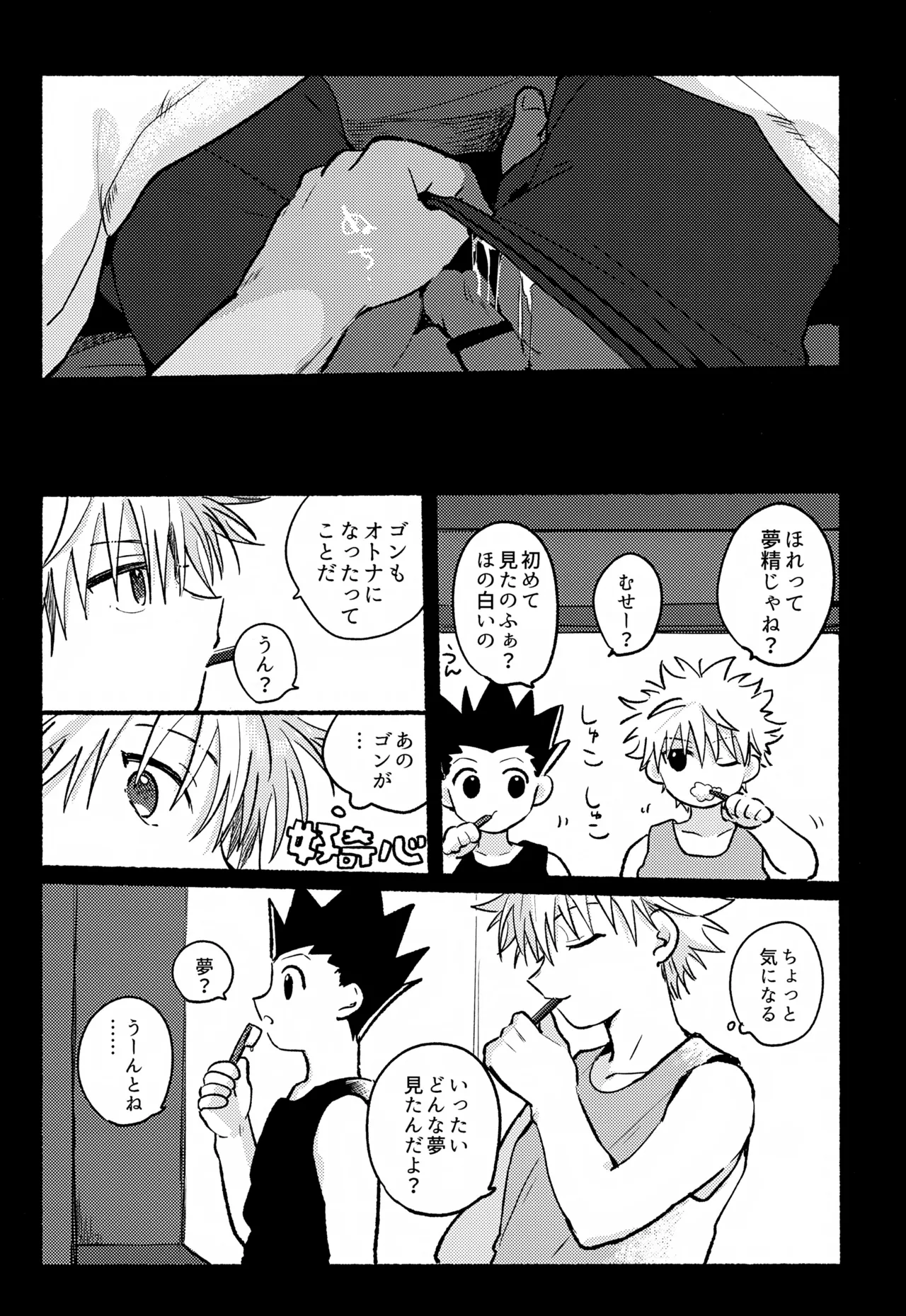 遮光 - page4