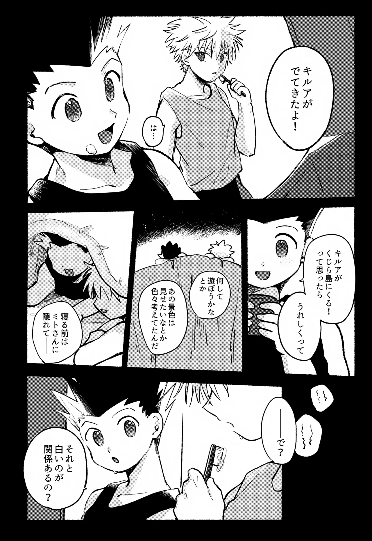 遮光 - page5