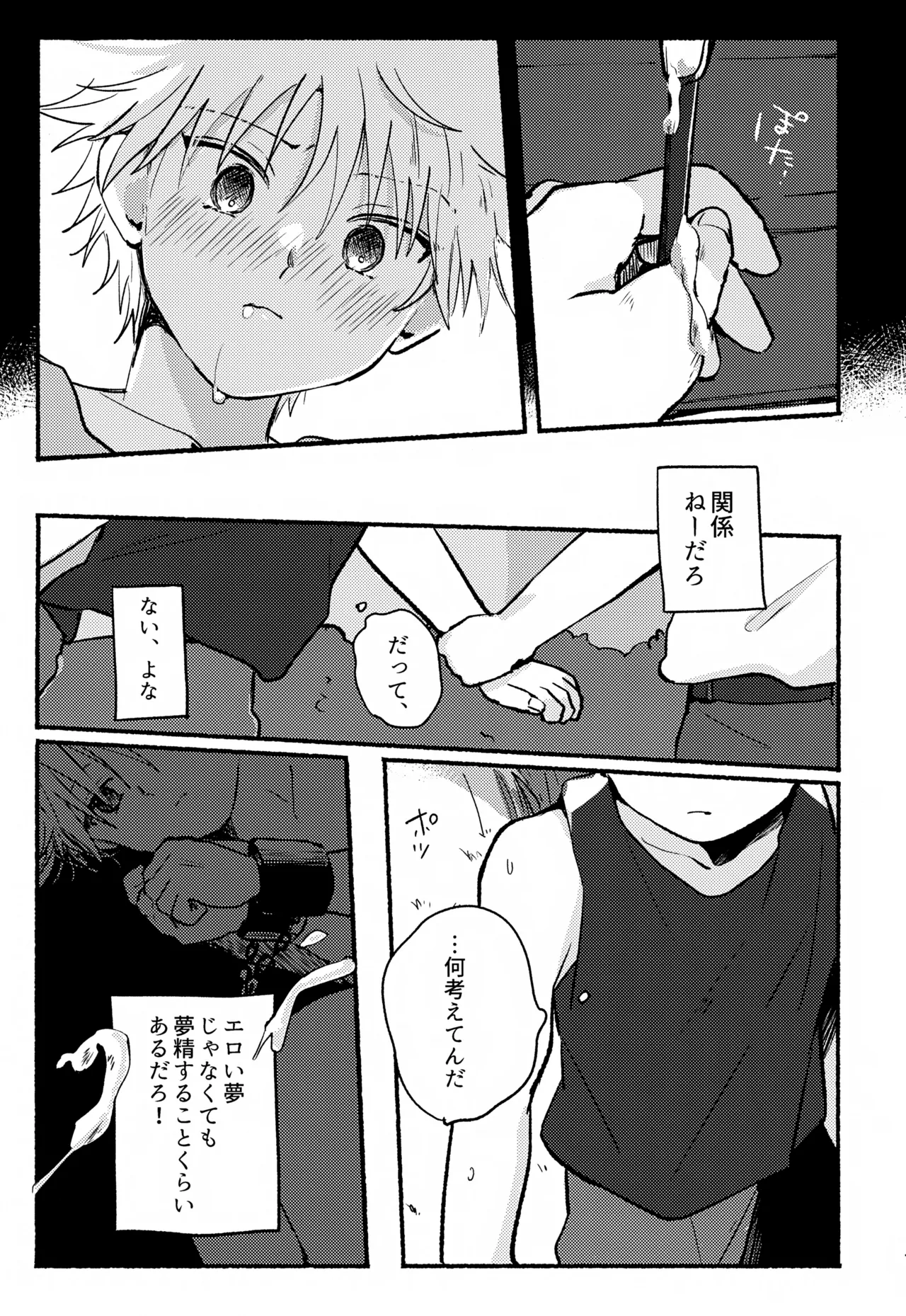 遮光 - page6