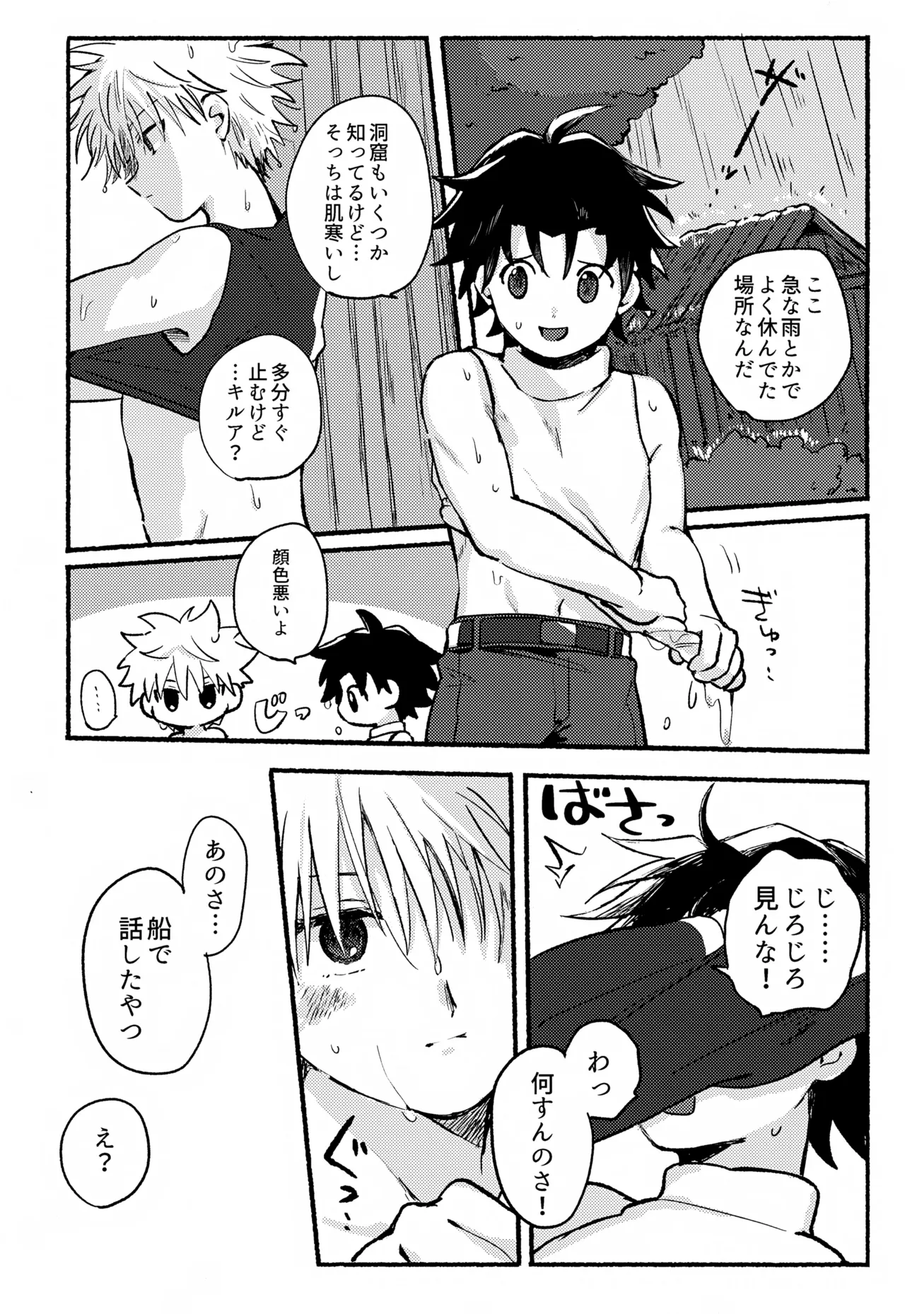 遮光 - page7