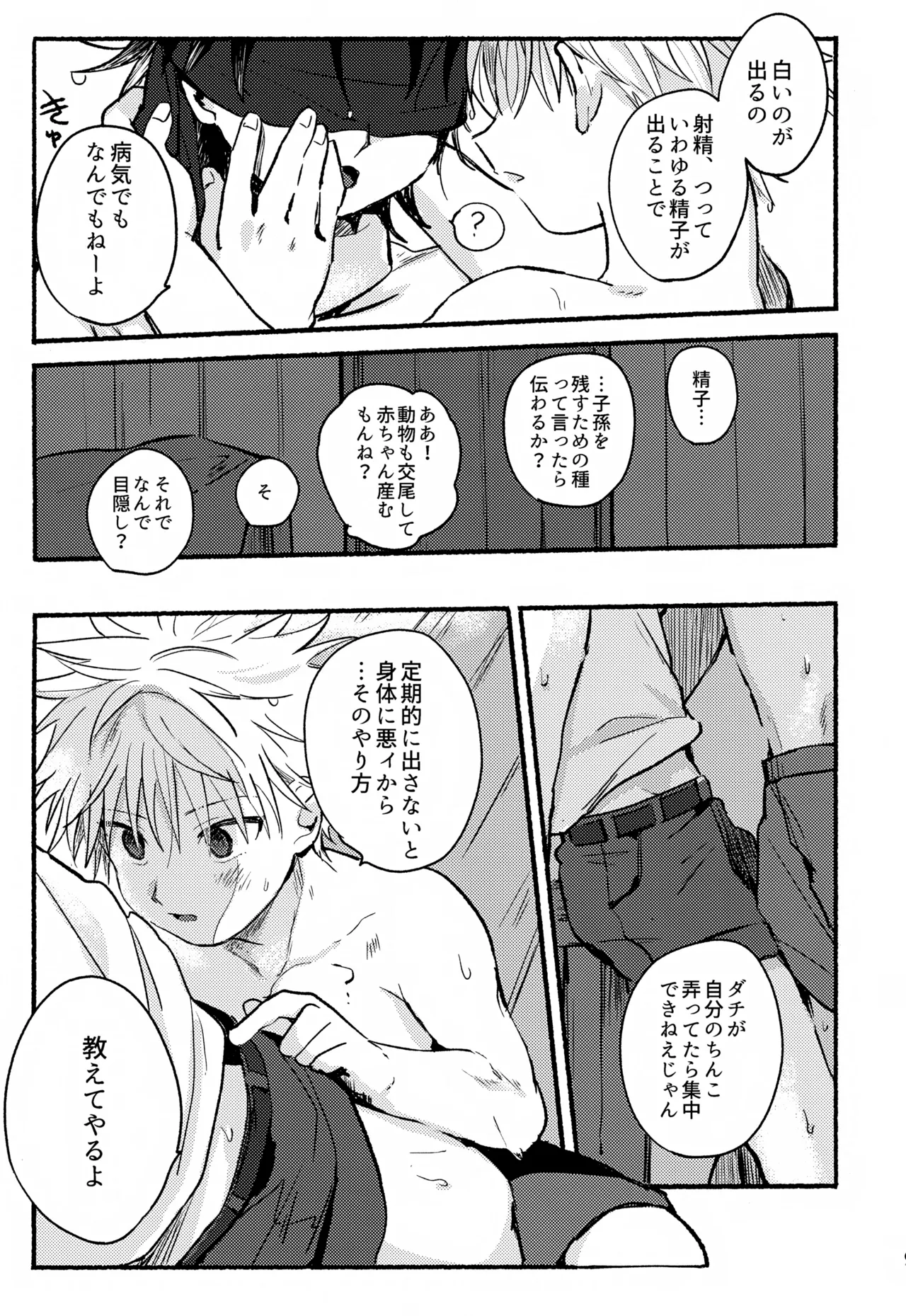 遮光 - page8