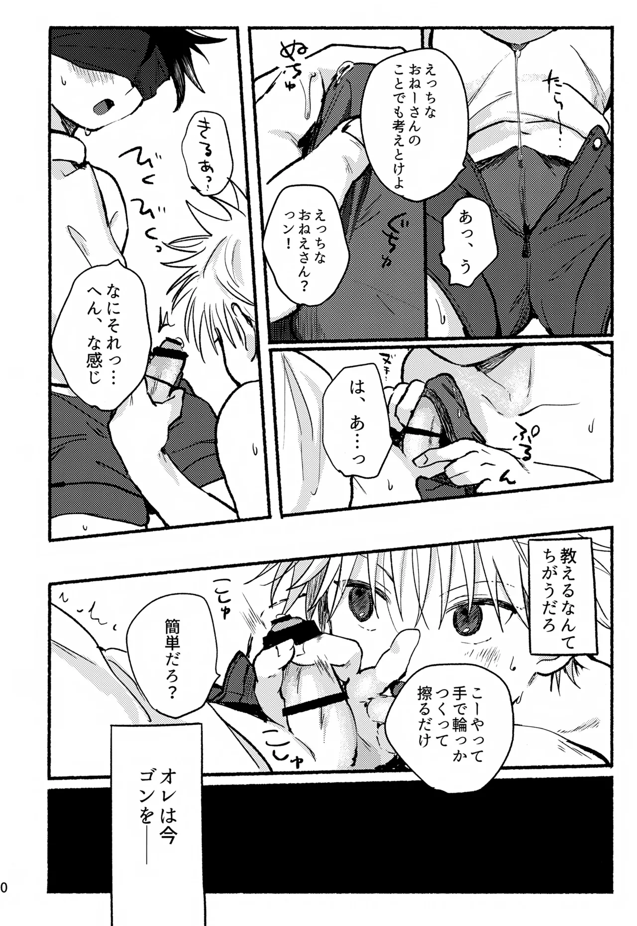 遮光 - page9