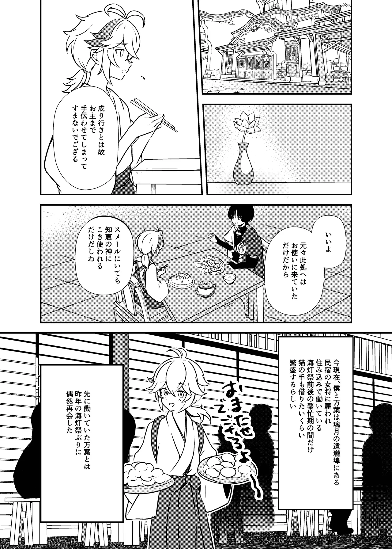 泥中に咲く輝夜 - page10