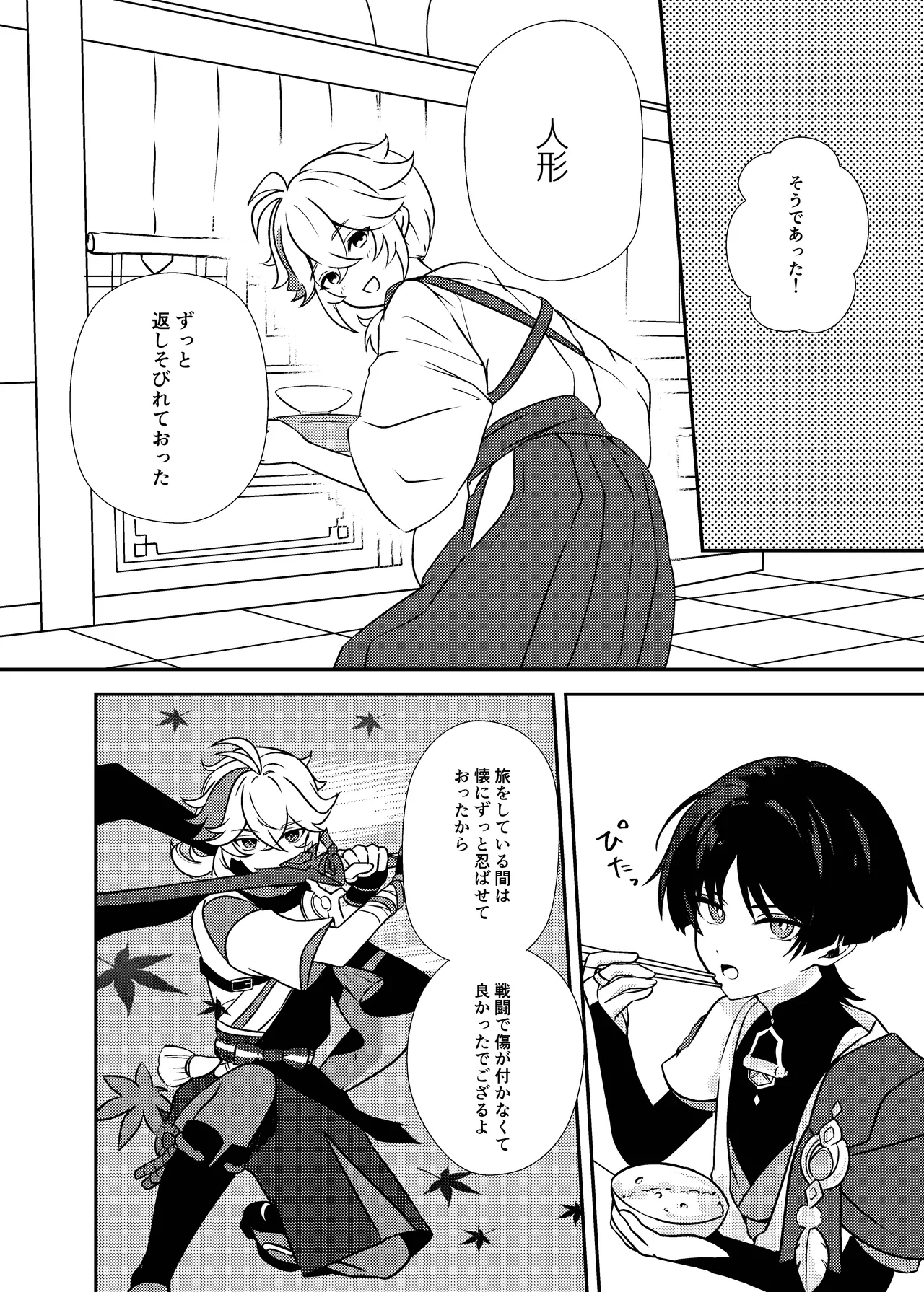泥中に咲く輝夜 - page11