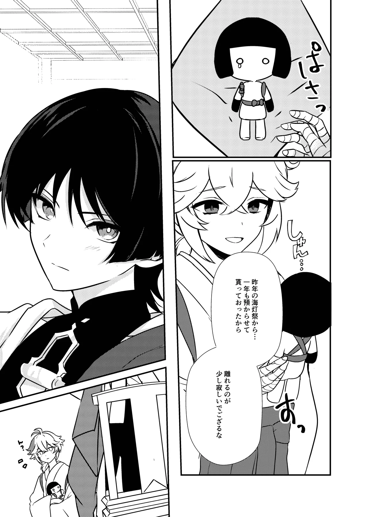 泥中に咲く輝夜 - page12