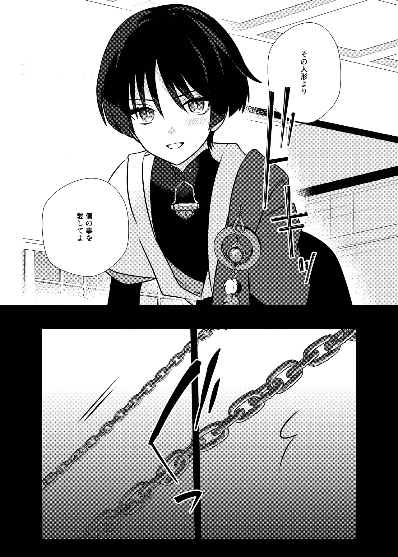 泥中に咲く輝夜 - page14