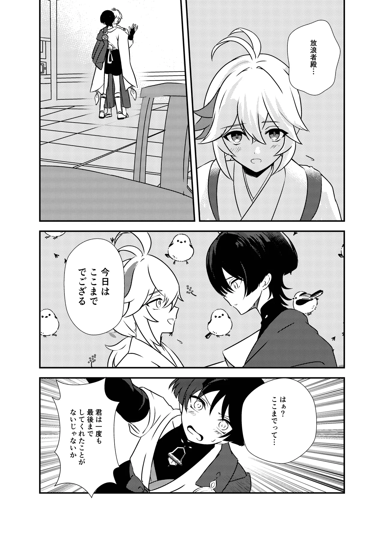 泥中に咲く輝夜 - page15