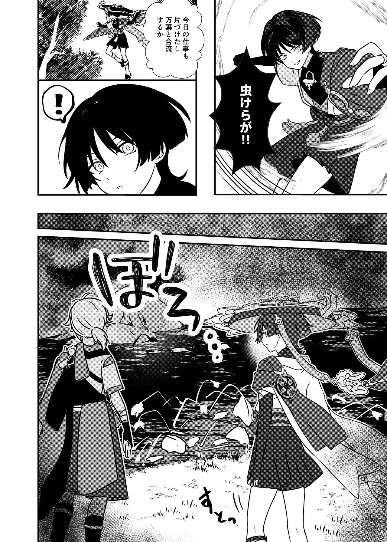 泥中に咲く輝夜 - page19