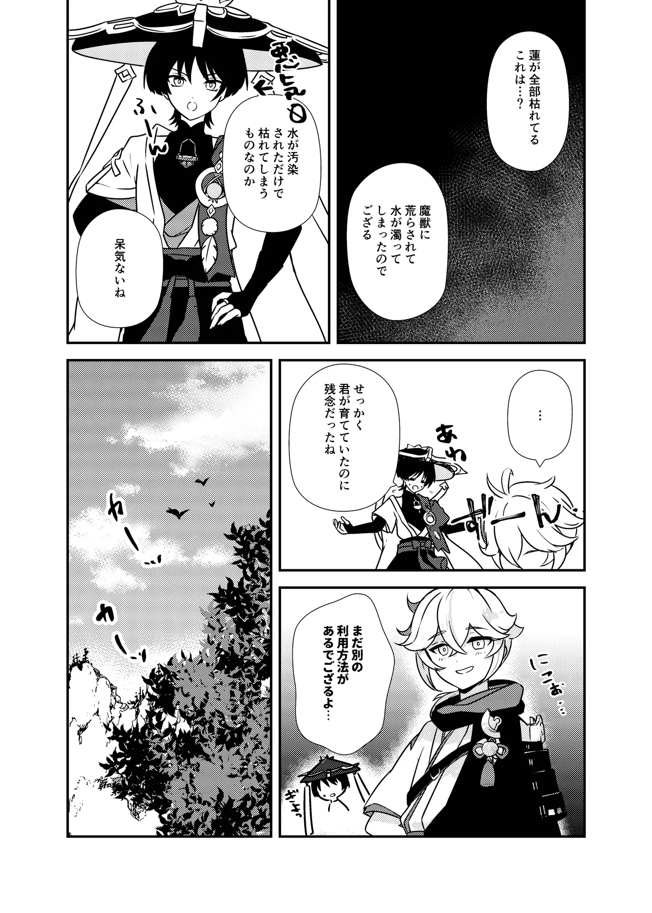 泥中に咲く輝夜 - page20