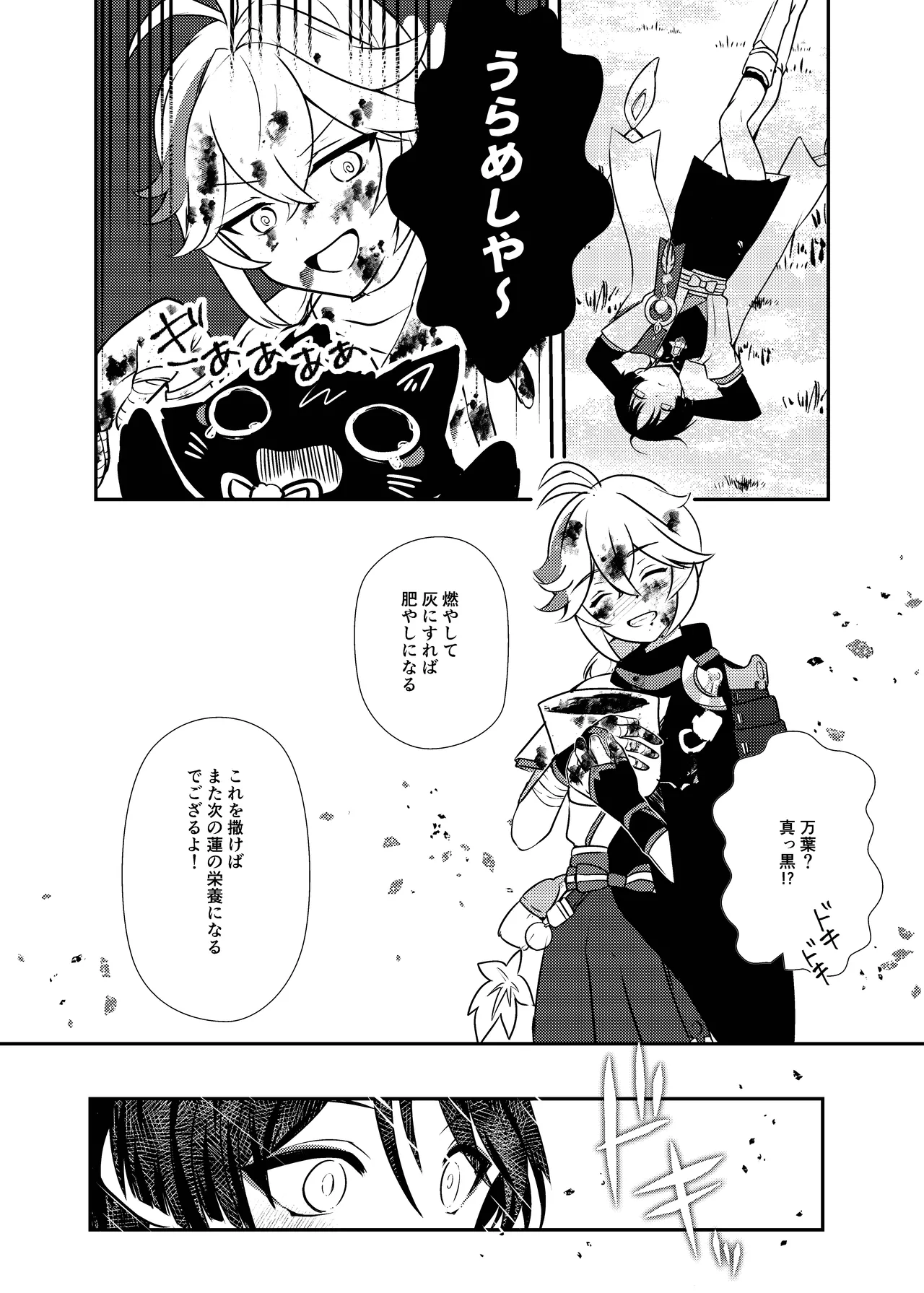 泥中に咲く輝夜 - page21