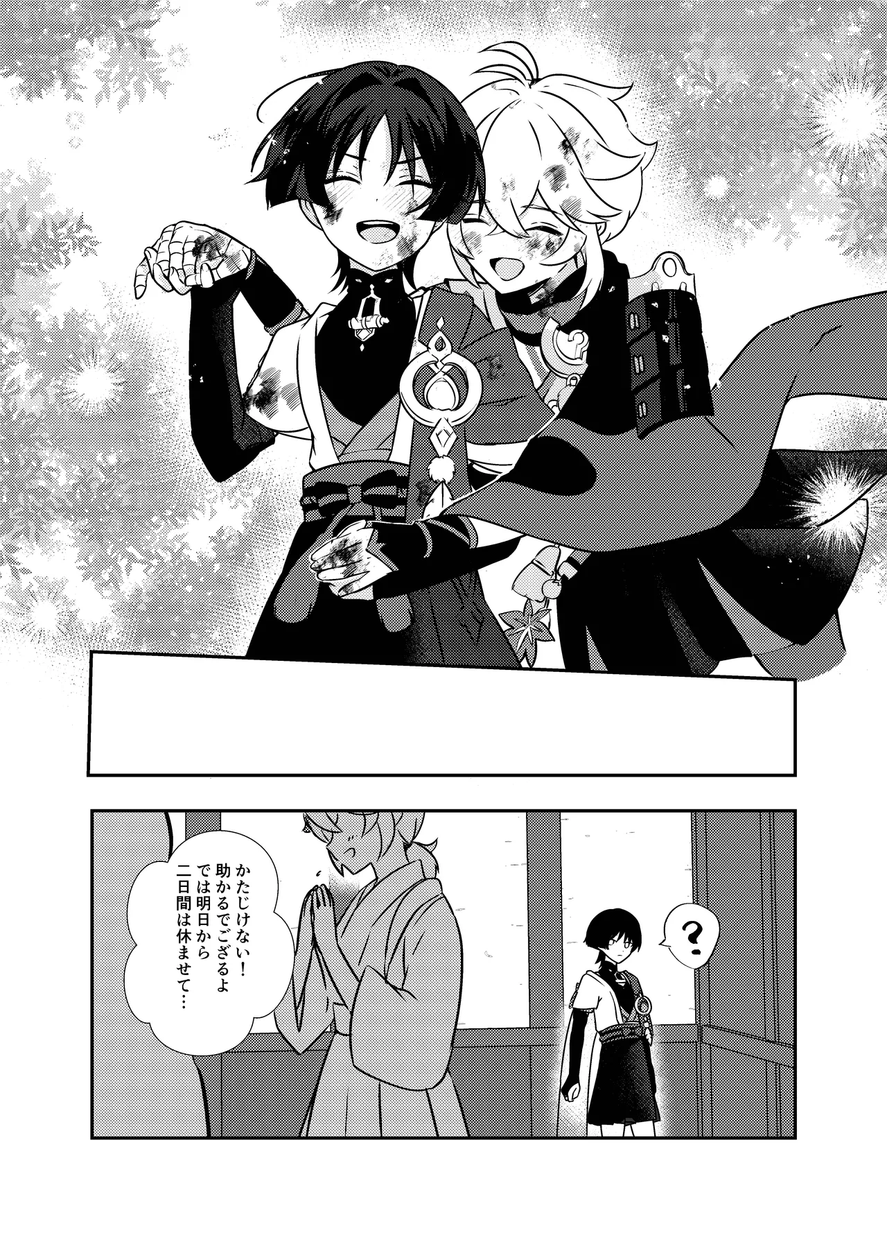 泥中に咲く輝夜 - page22