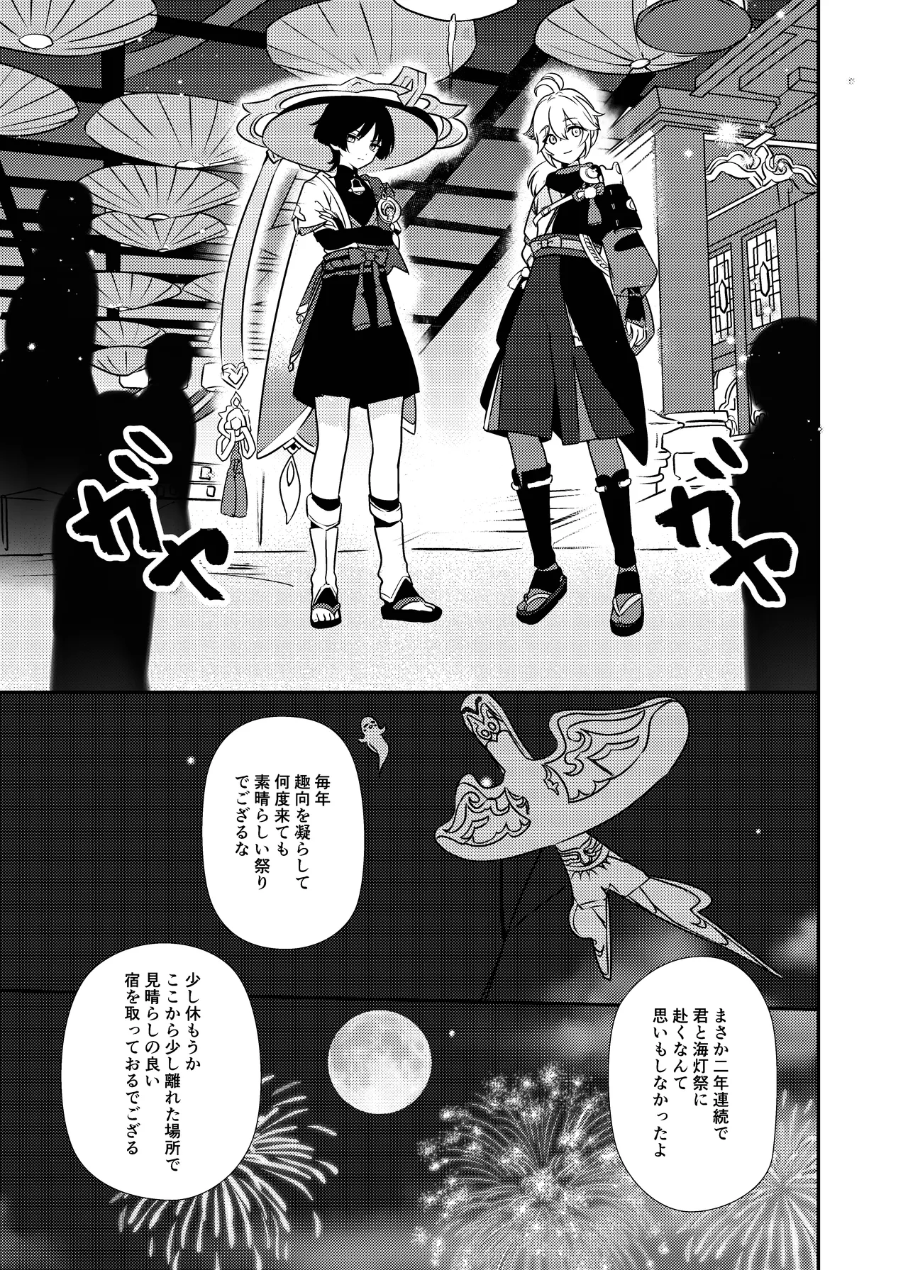 泥中に咲く輝夜 - page24