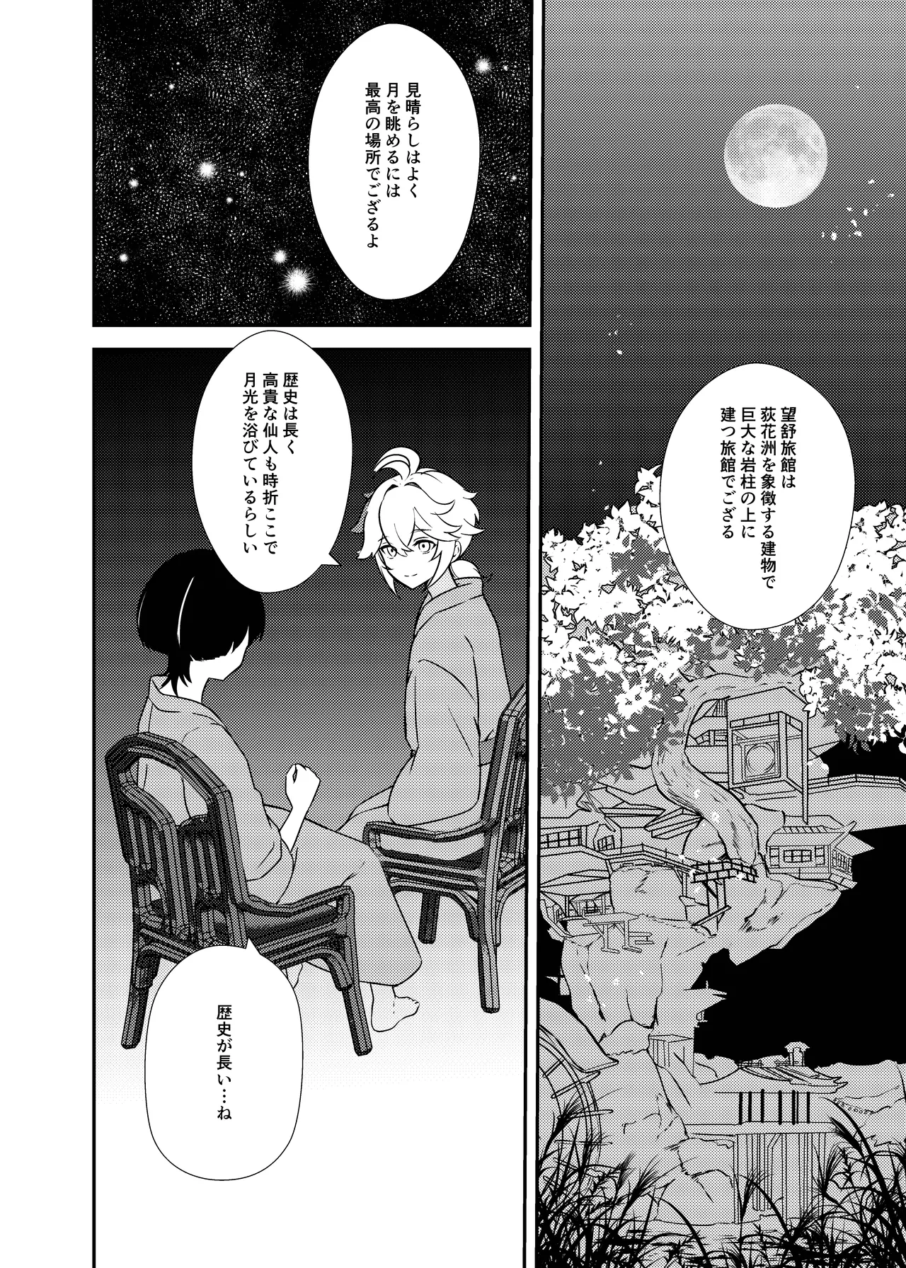 泥中に咲く輝夜 - page25