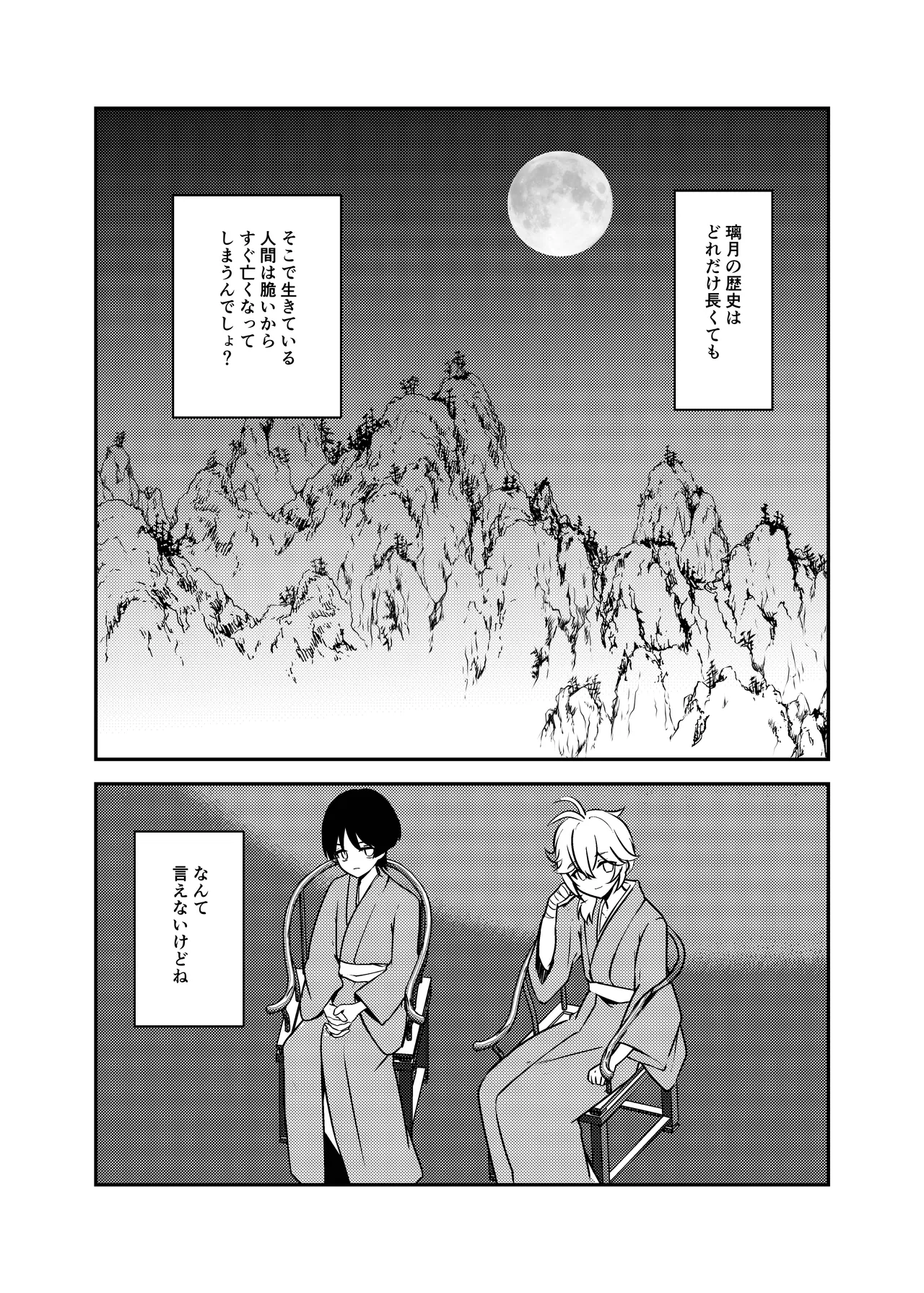 泥中に咲く輝夜 - page26