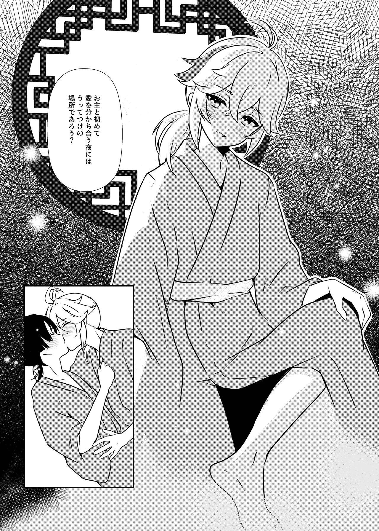 泥中に咲く輝夜 - page28