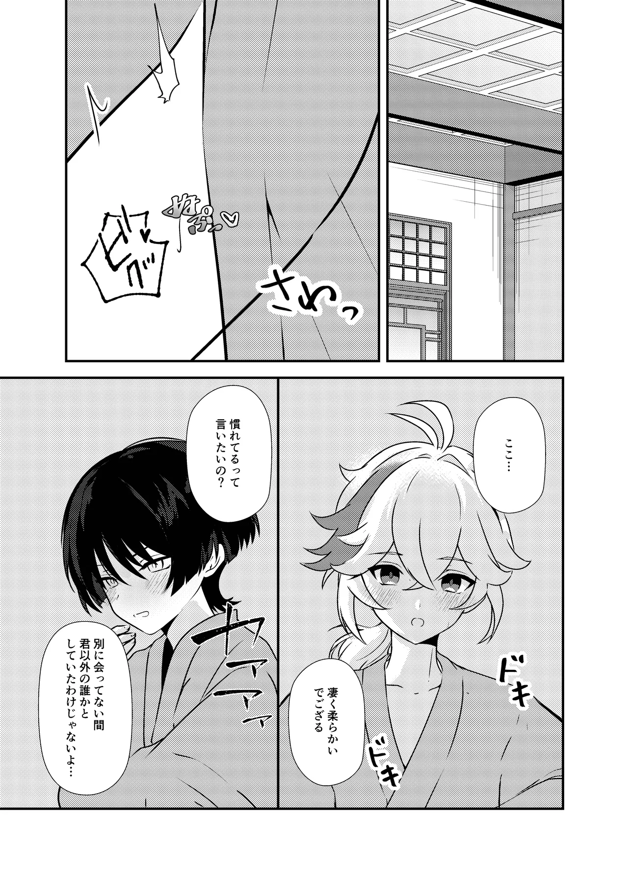 泥中に咲く輝夜 - page30