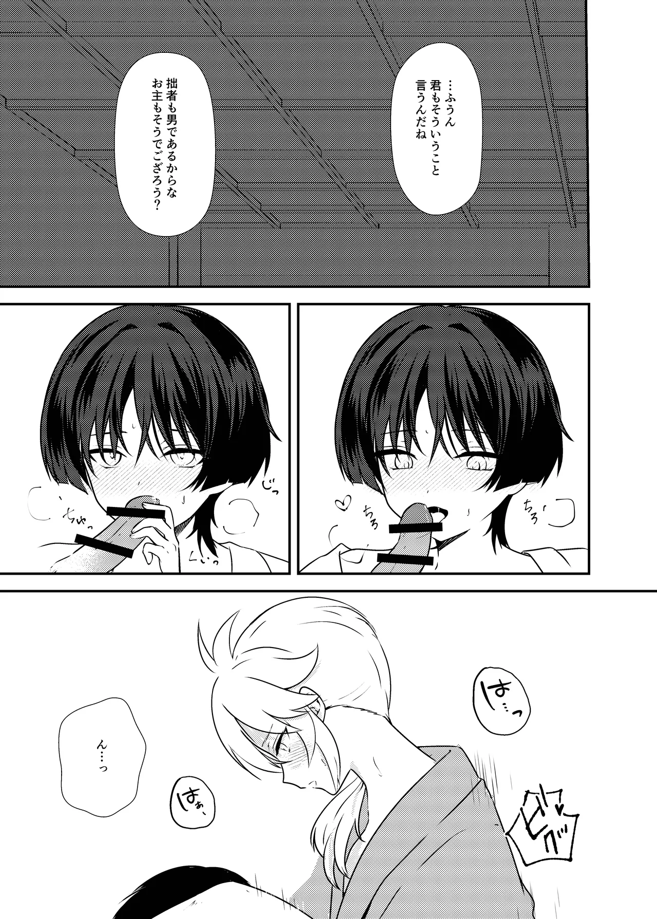 泥中に咲く輝夜 - page32