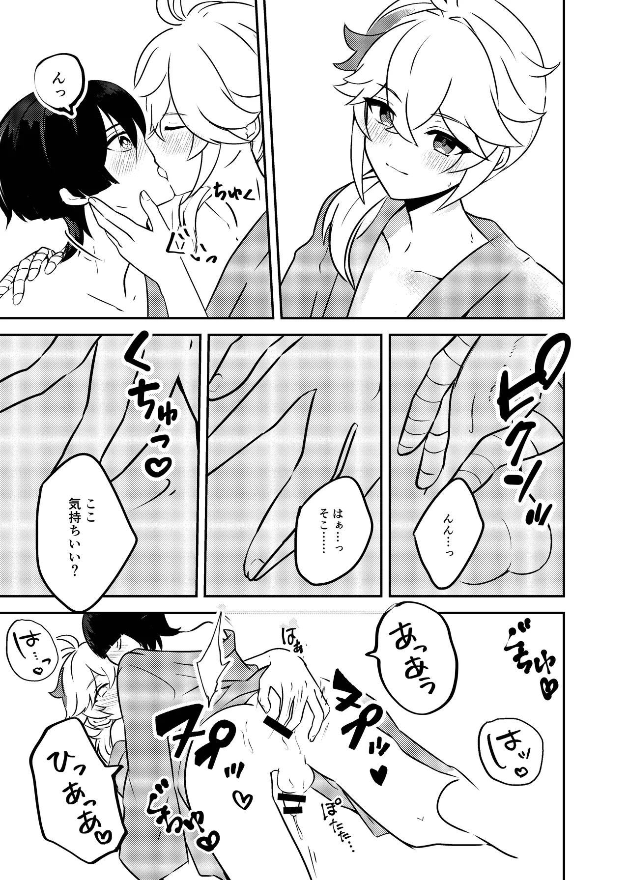 泥中に咲く輝夜 - page34