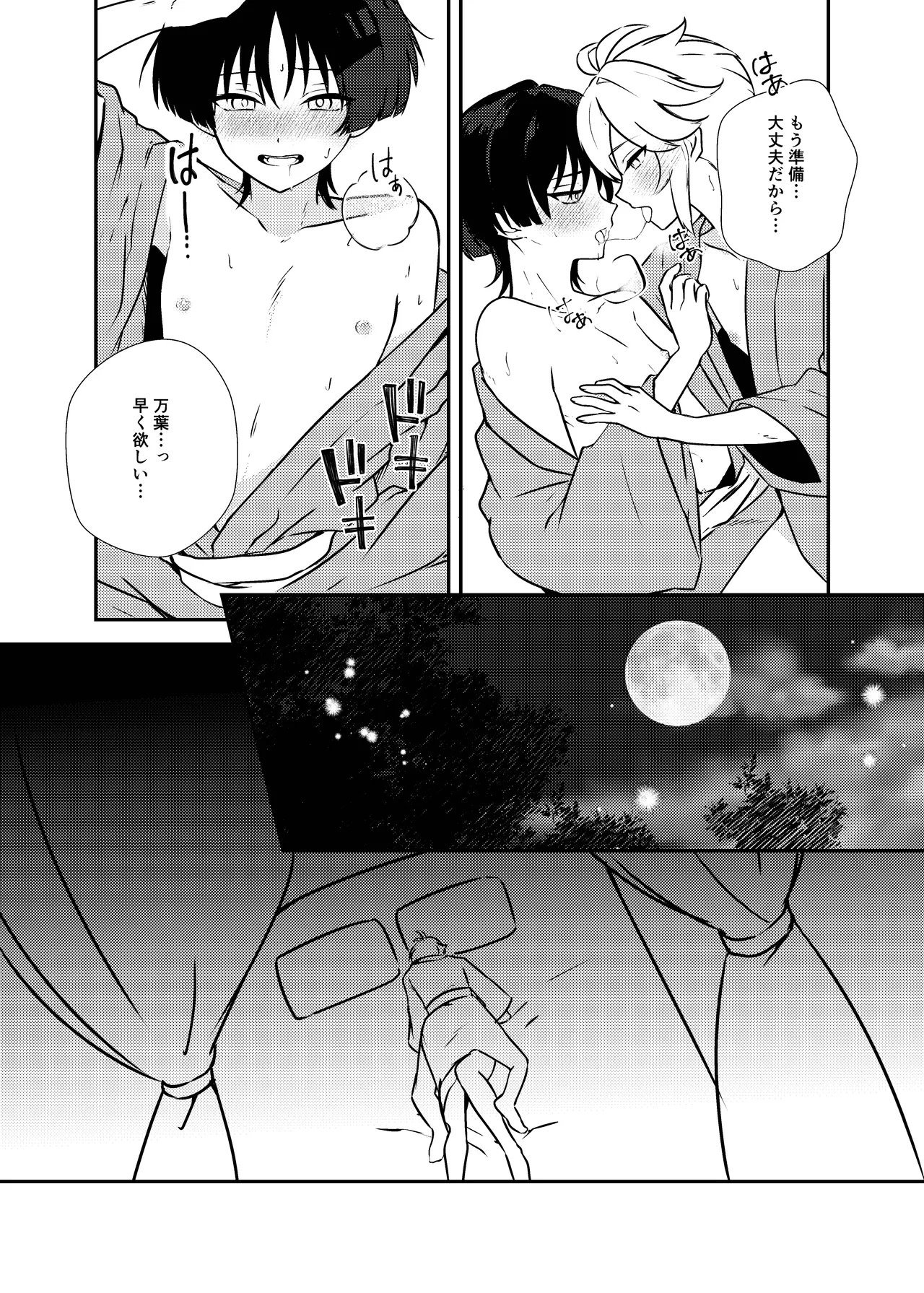 泥中に咲く輝夜 - page35