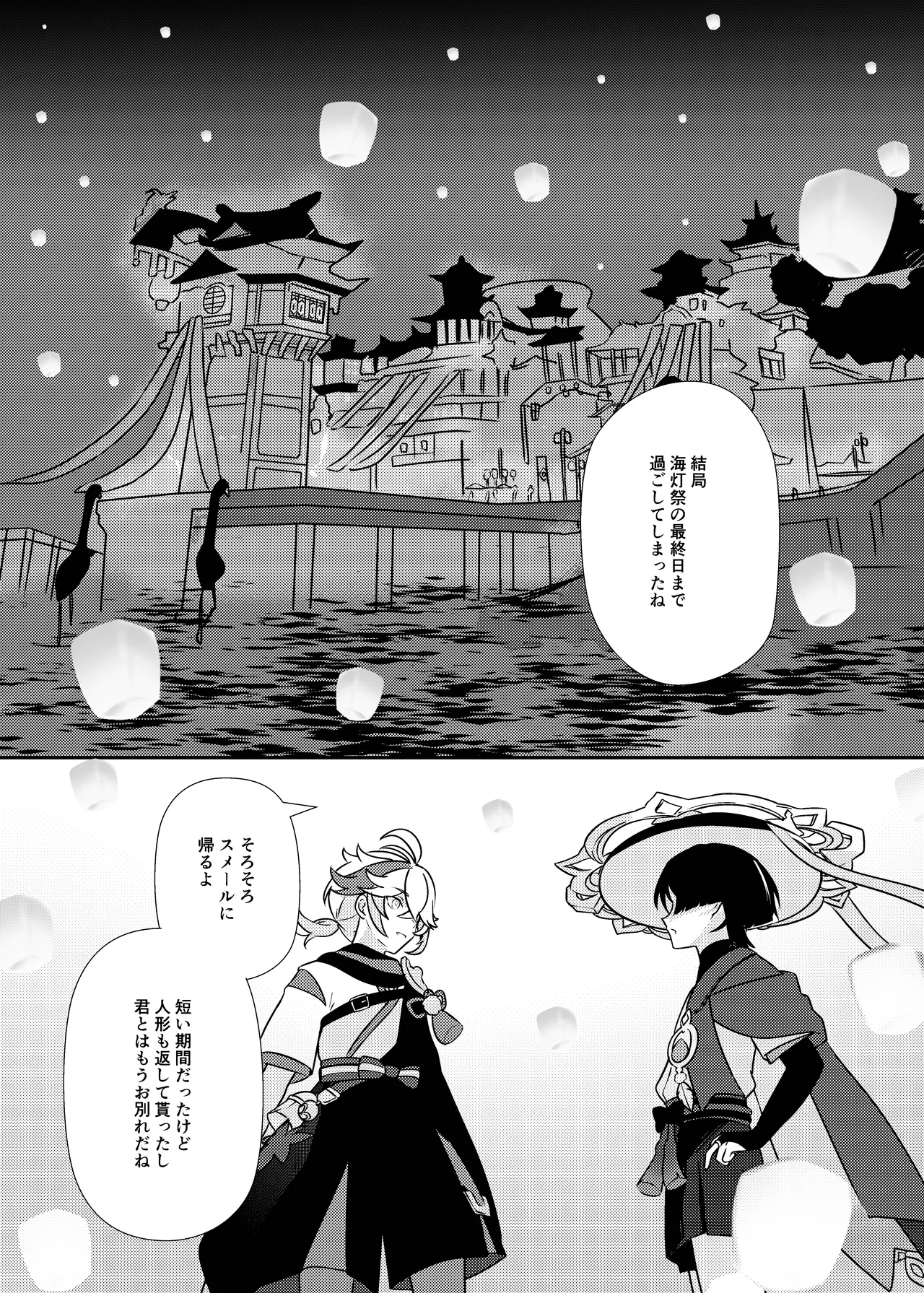 泥中に咲く輝夜 - page45