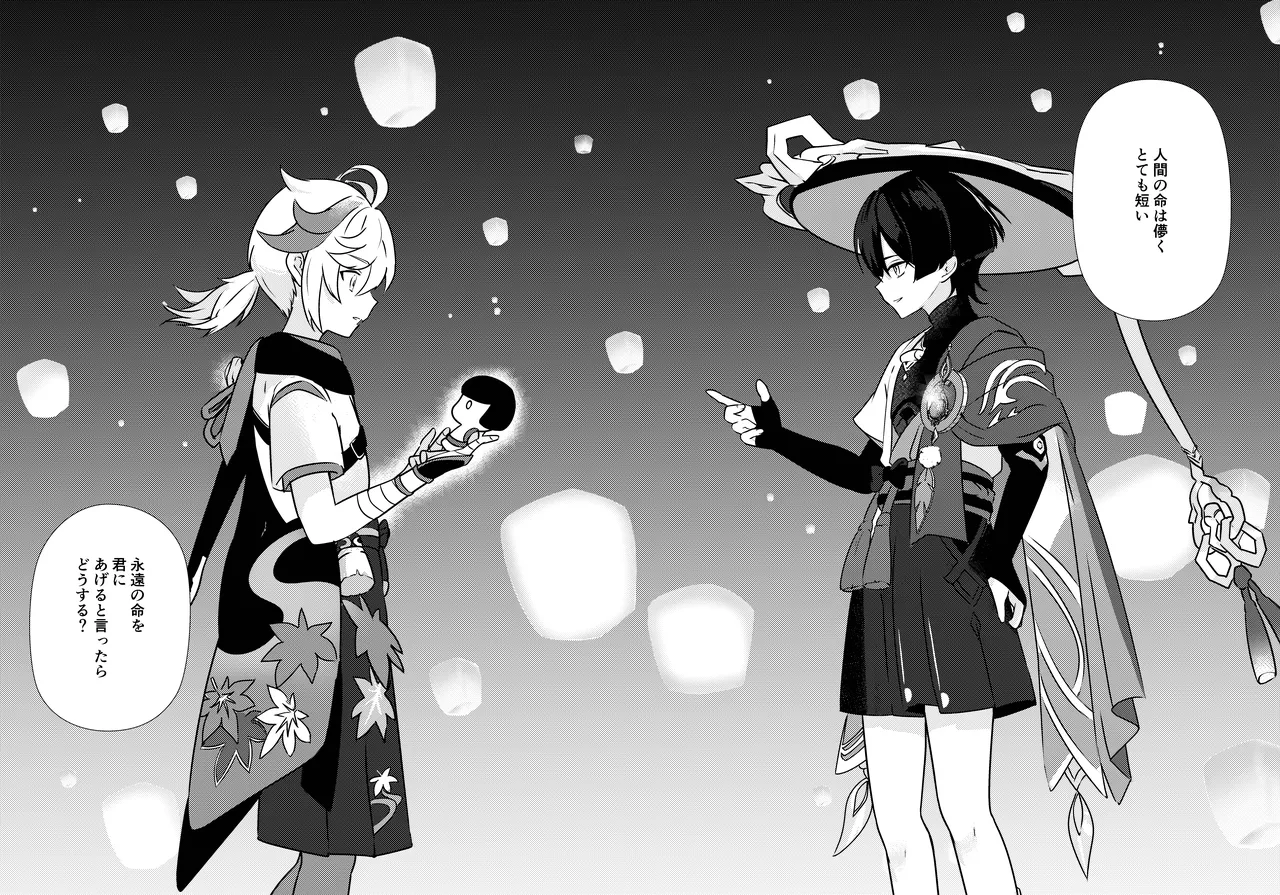 泥中に咲く輝夜 - page47