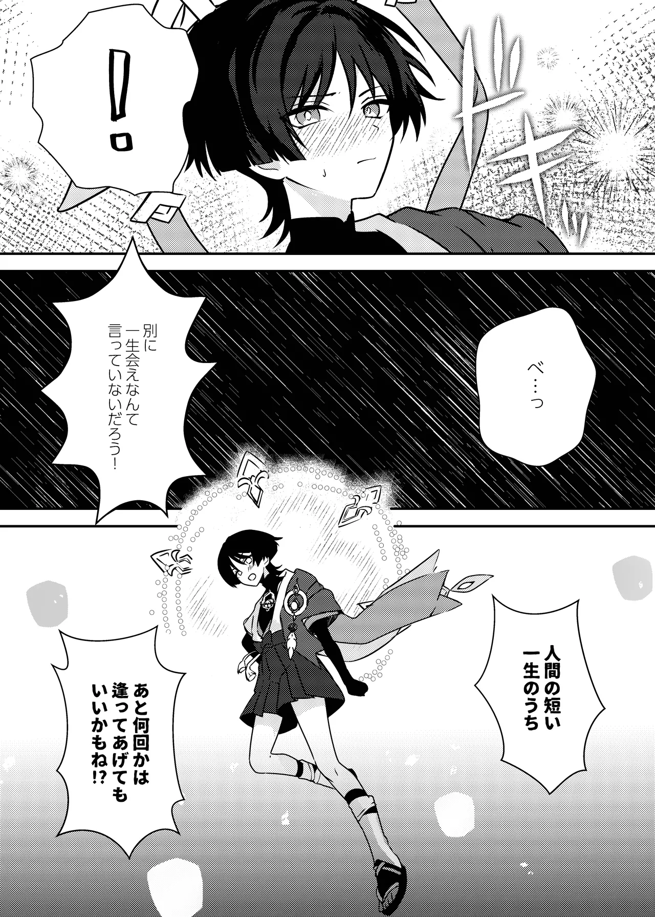 泥中に咲く輝夜 - page49