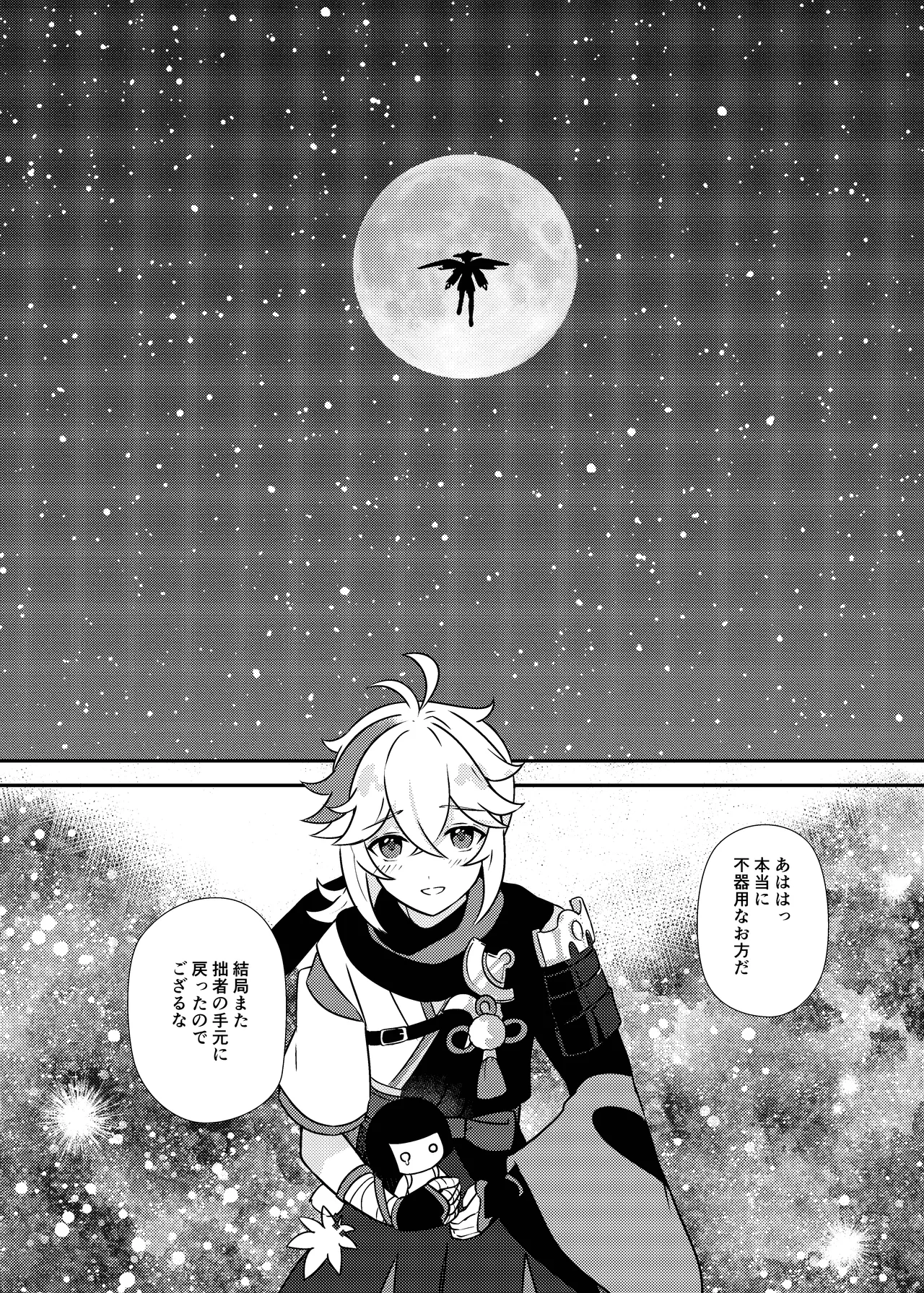 泥中に咲く輝夜 - page50