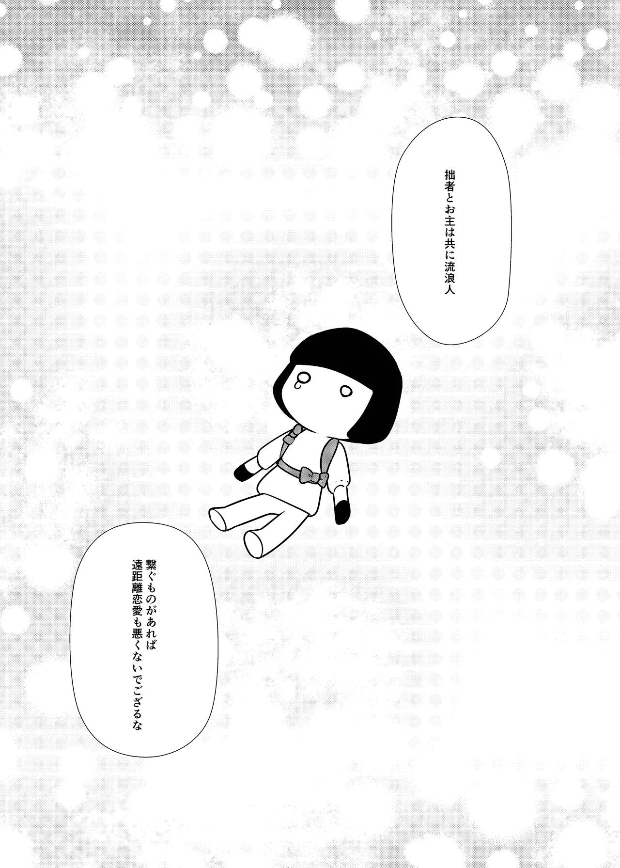 泥中に咲く輝夜 - page51