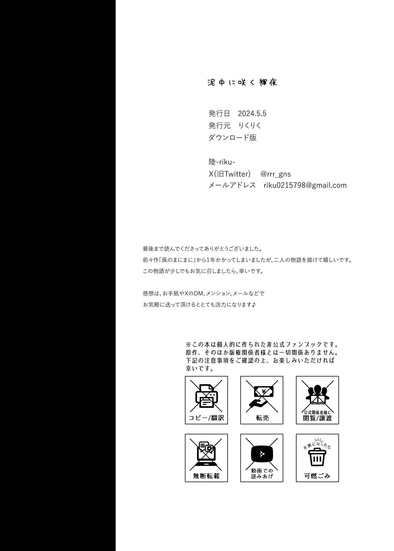 泥中に咲く輝夜 - page52