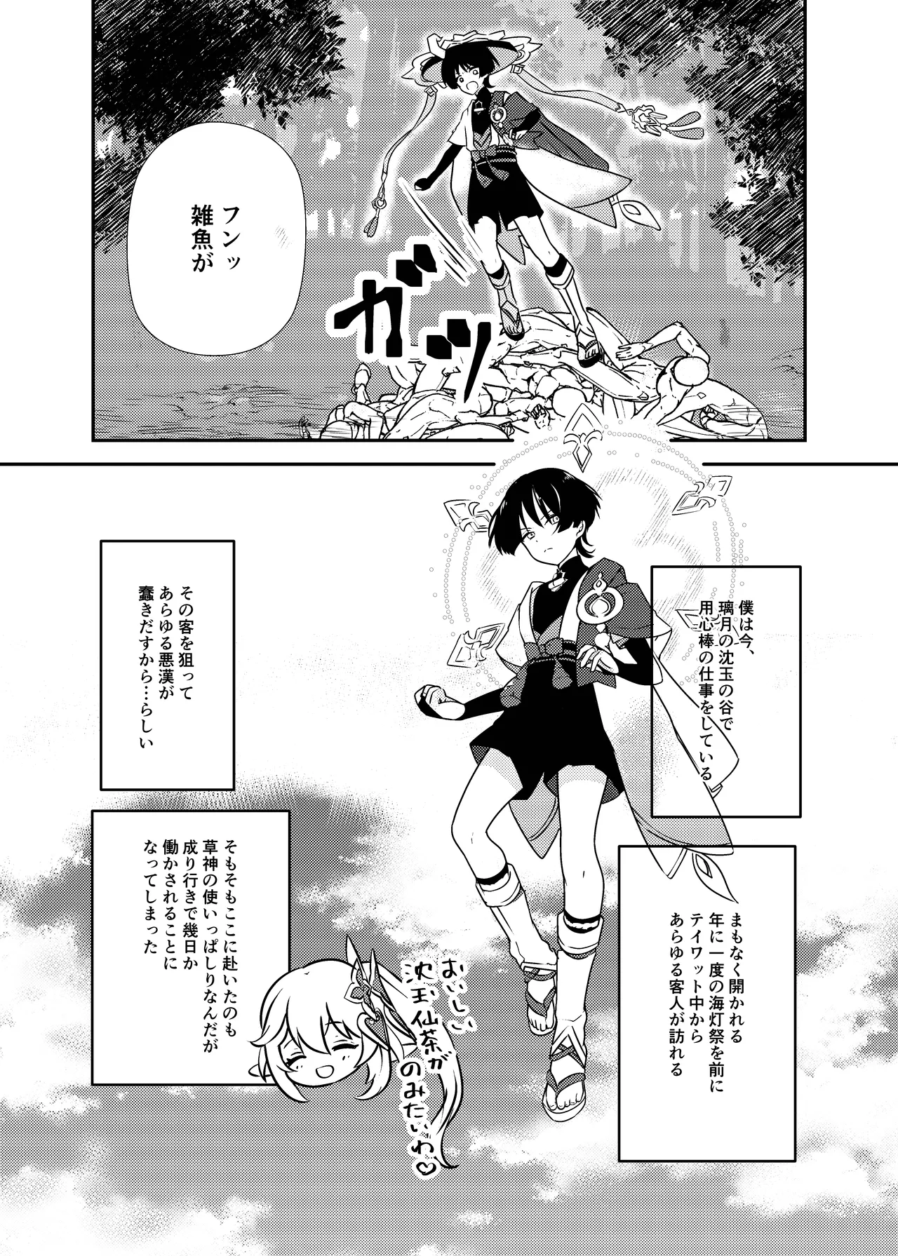 泥中に咲く輝夜 - page6