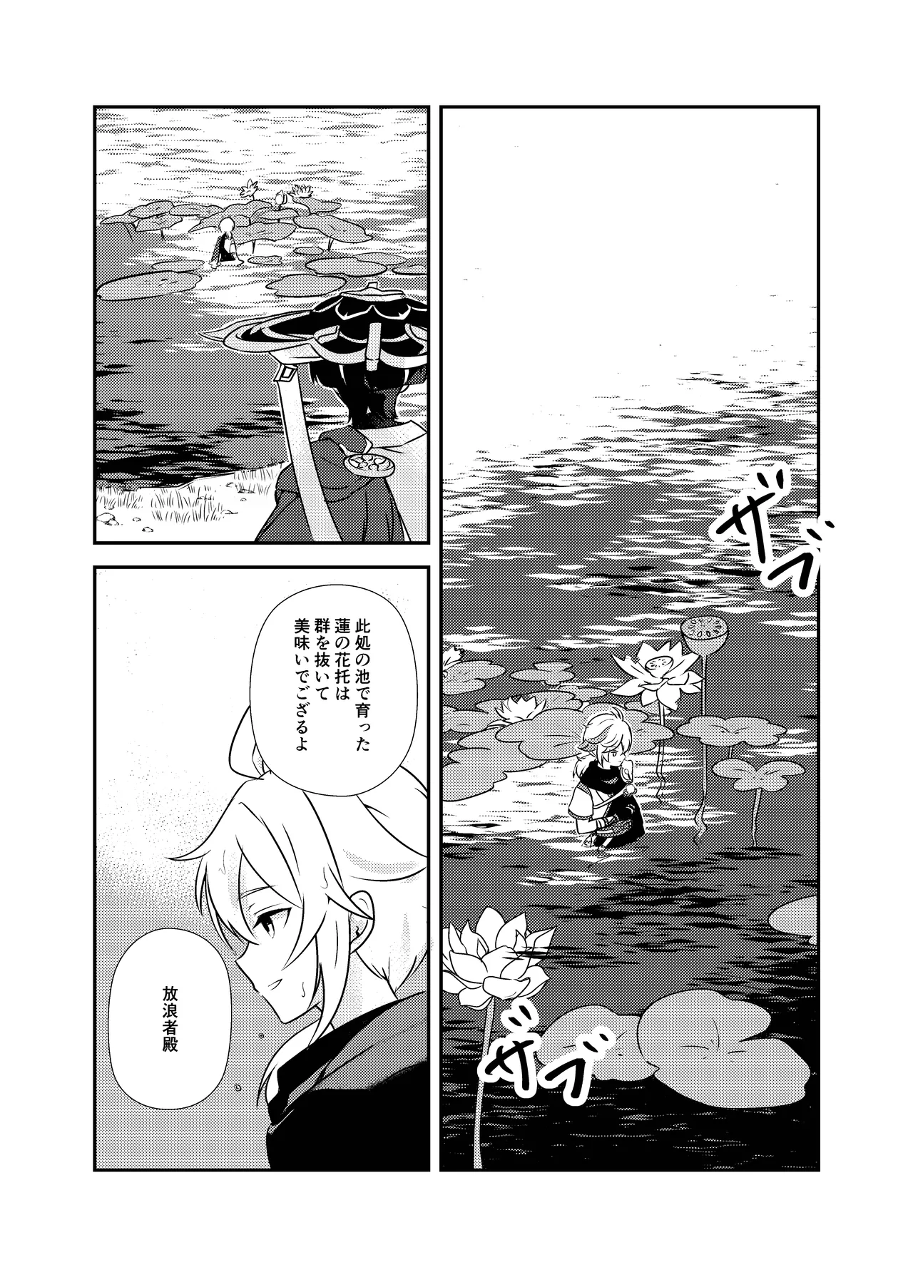 泥中に咲く輝夜 - page7