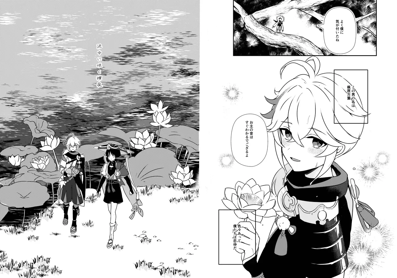 泥中に咲く輝夜 - page8