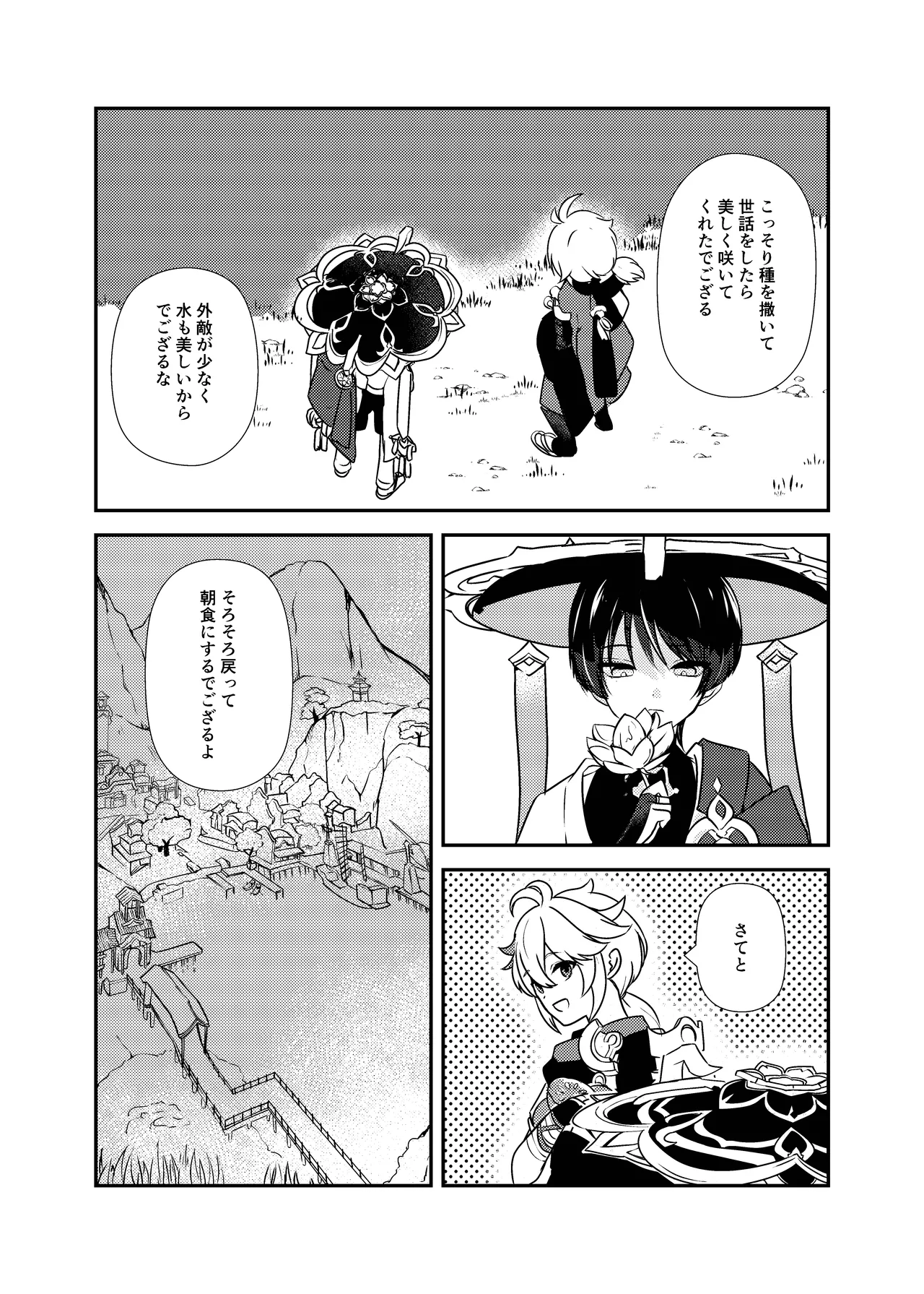 泥中に咲く輝夜 - page9