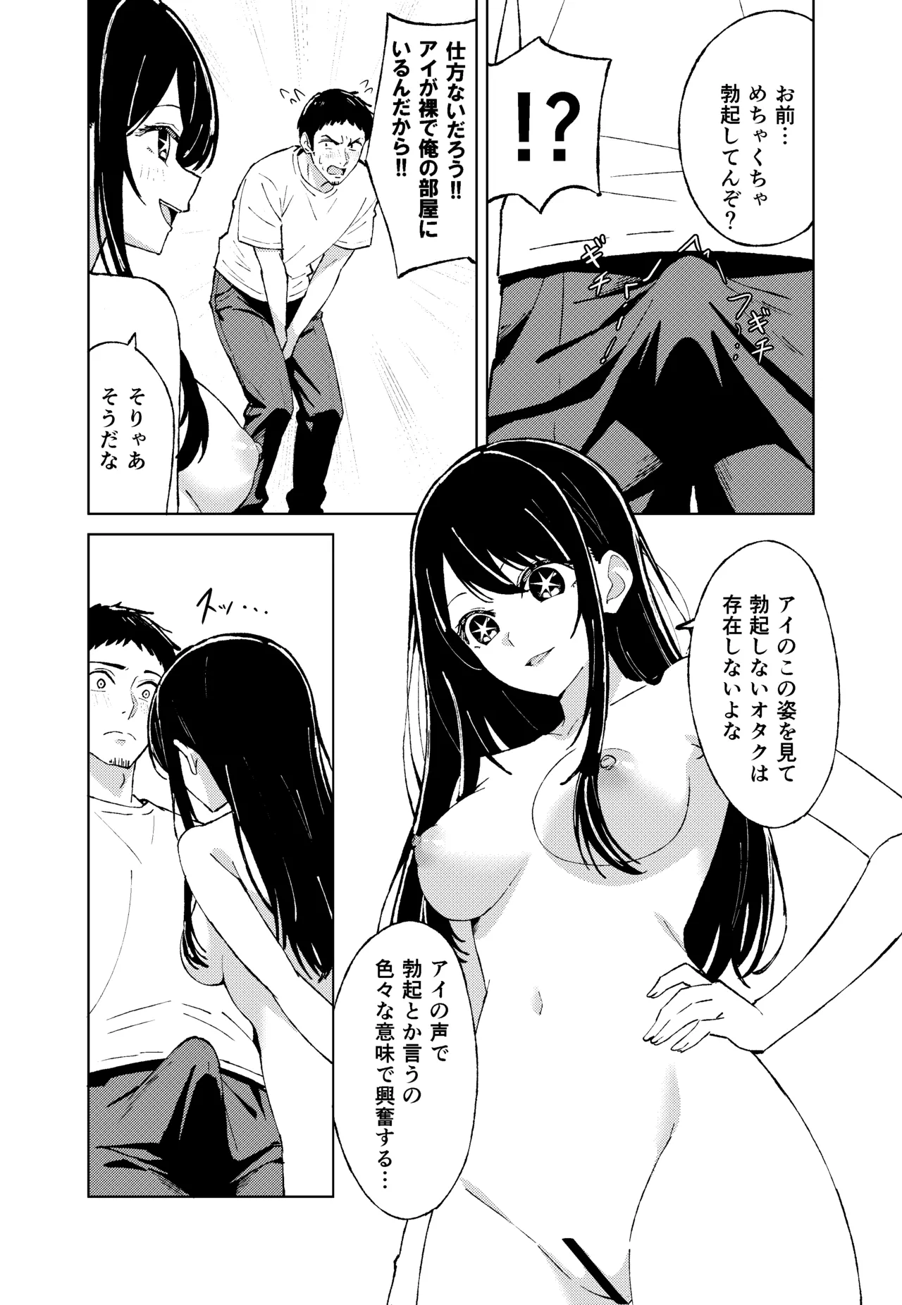 【推しの皮】 - page12