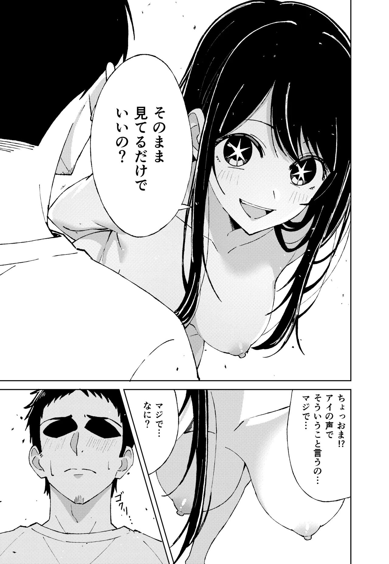 【推しの皮】 - page13
