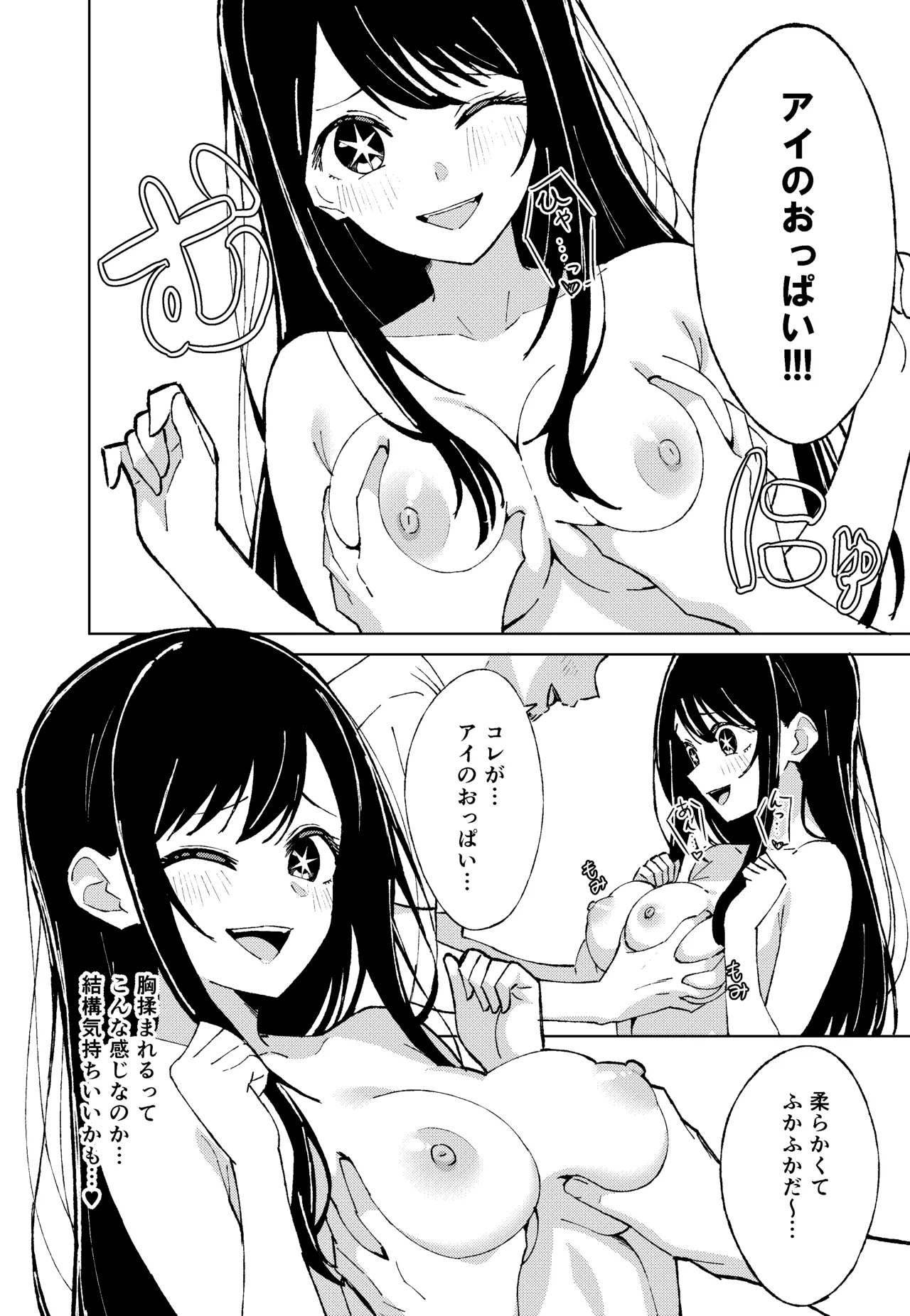【推しの皮】 - page14