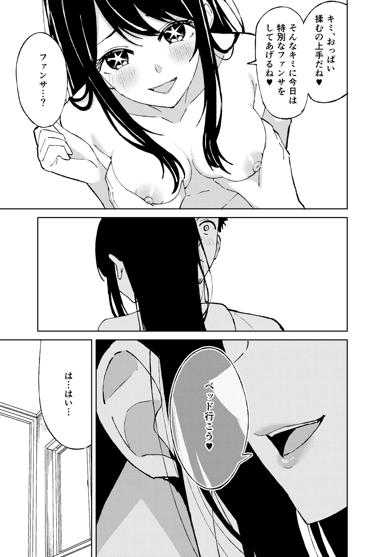 【推しの皮】 - page15