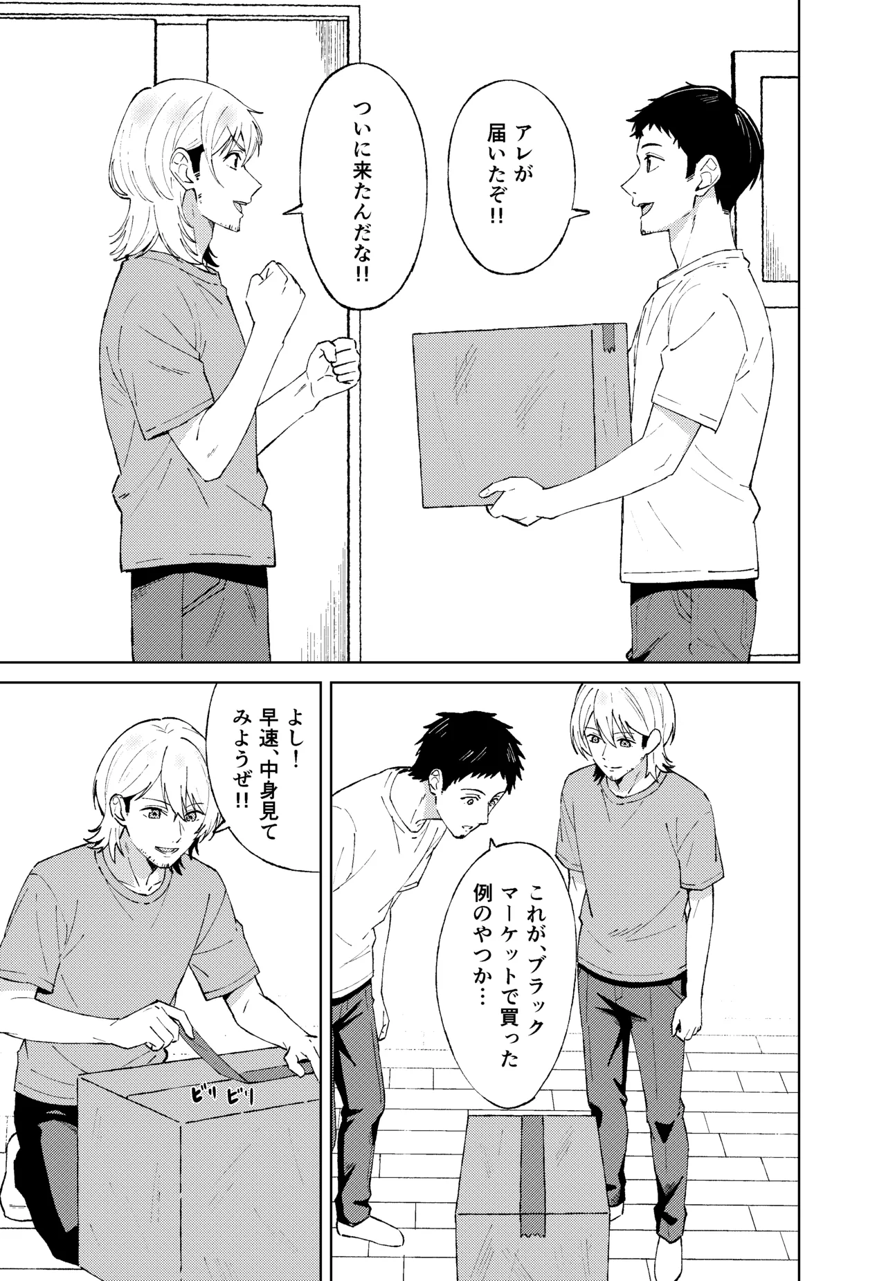 【推しの皮】 - page5