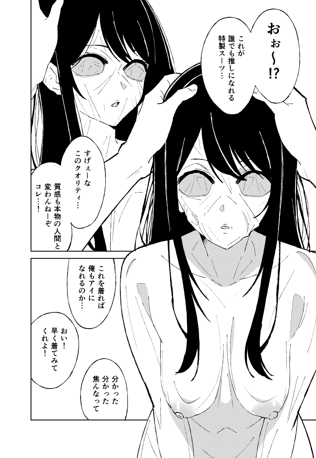 【推しの皮】 - page6