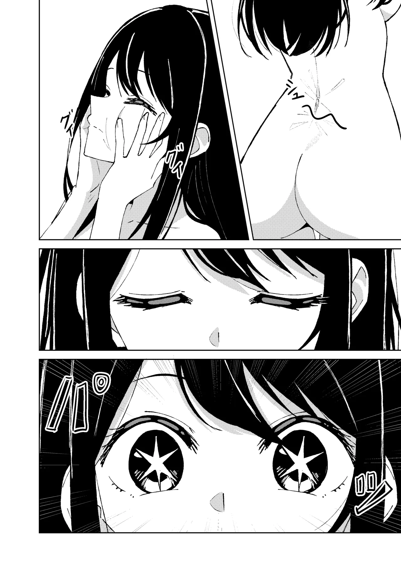 【推しの皮】 - page8