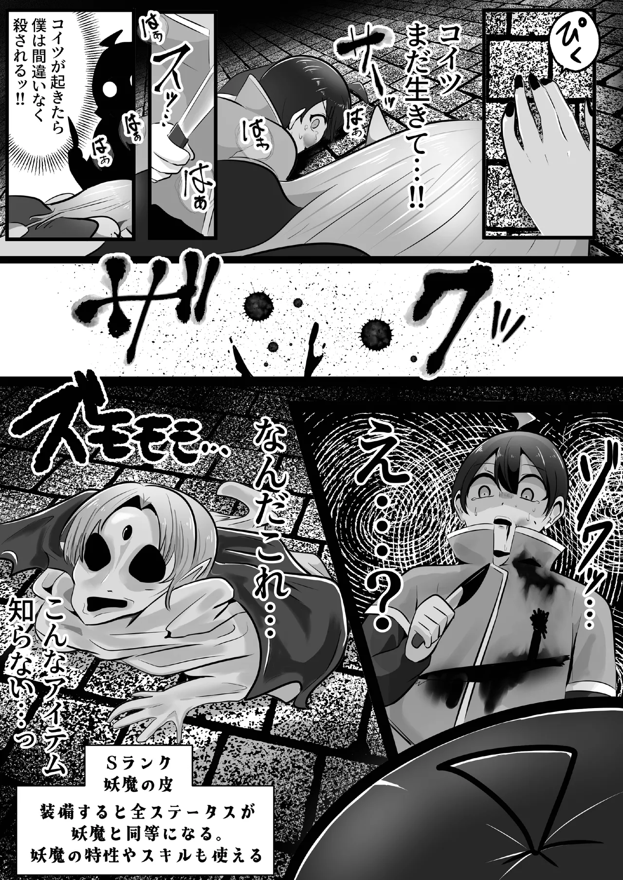 底辺職の皮職人ですがパーティメンバーに捨て駒にされたので皮にして復讐します - page12