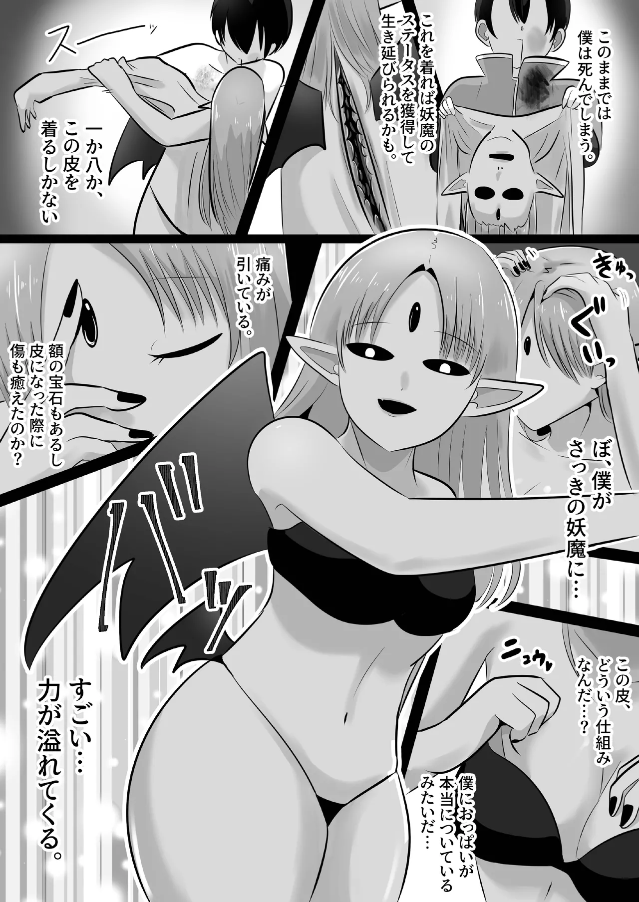 底辺職の皮職人ですがパーティメンバーに捨て駒にされたので皮にして復讐します - page13