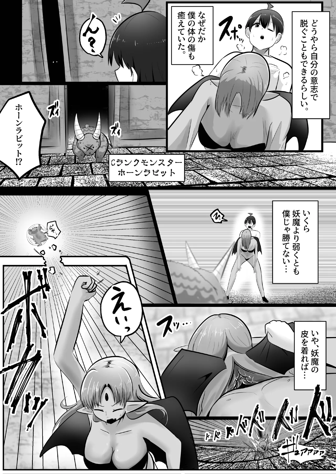 底辺職の皮職人ですがパーティメンバーに捨て駒にされたので皮にして復讐します - page15