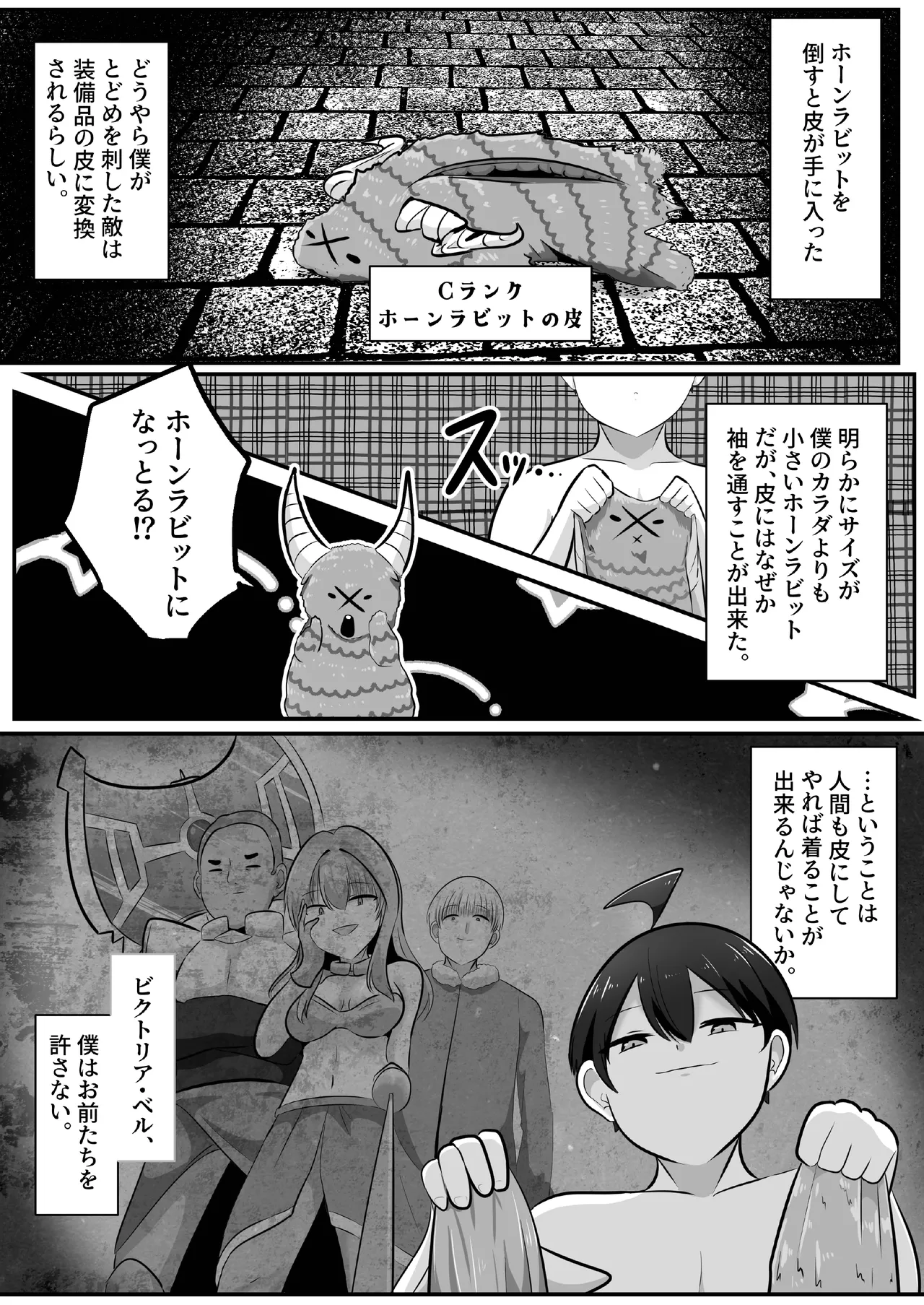 底辺職の皮職人ですがパーティメンバーに捨て駒にされたので皮にして復讐します - page16
