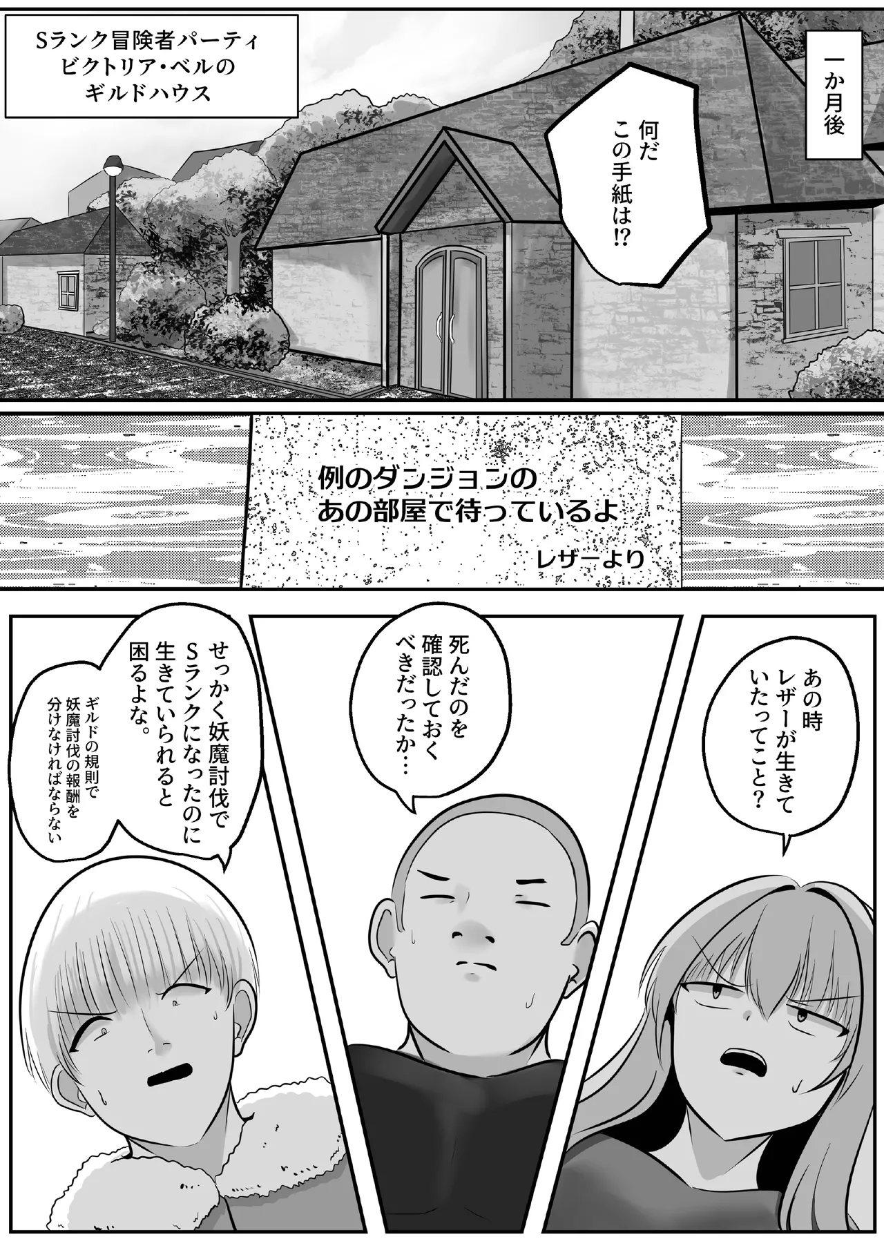 底辺職の皮職人ですがパーティメンバーに捨て駒にされたので皮にして復讐します - page17