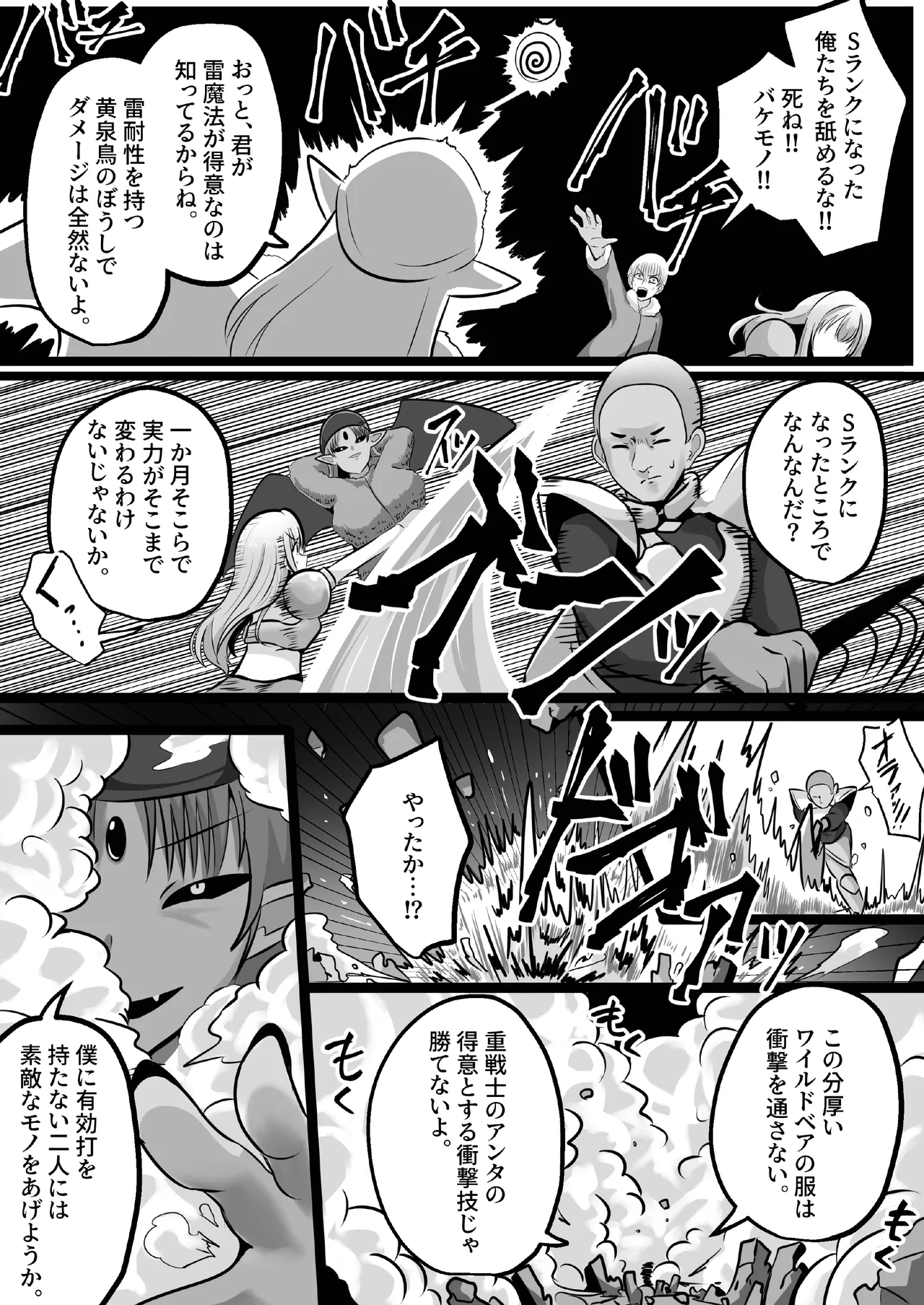 底辺職の皮職人ですがパーティメンバーに捨て駒にされたので皮にして復讐します - page19