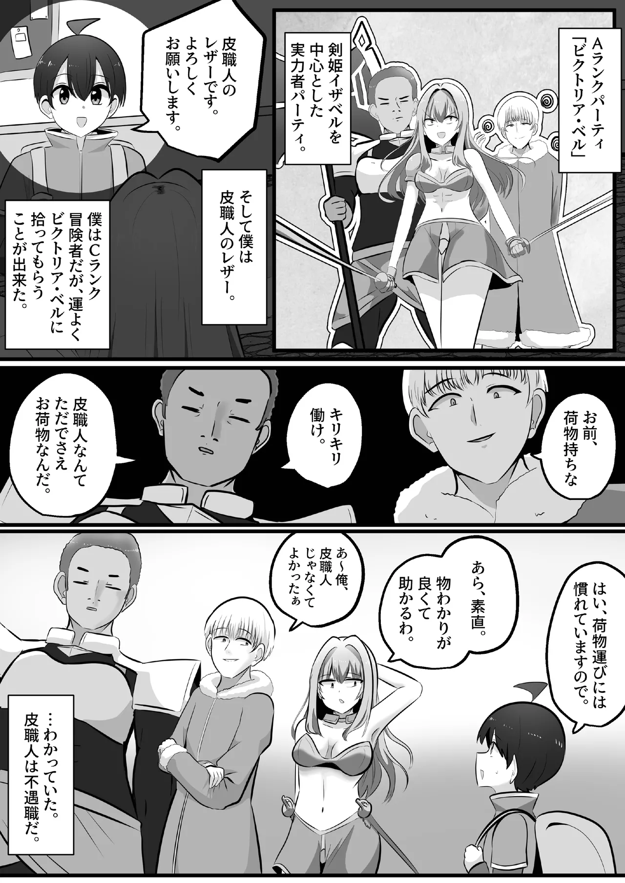 底辺職の皮職人ですがパーティメンバーに捨て駒にされたので皮にして復讐します - page2