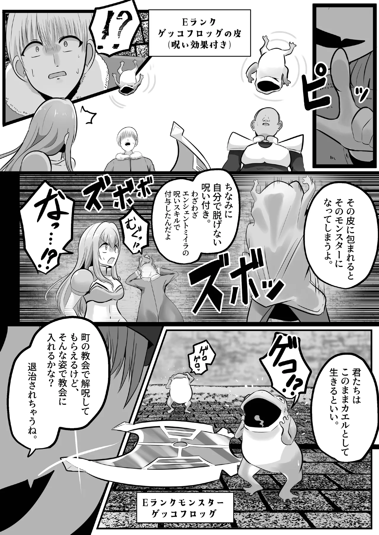 底辺職の皮職人ですがパーティメンバーに捨て駒にされたので皮にして復讐します - page20