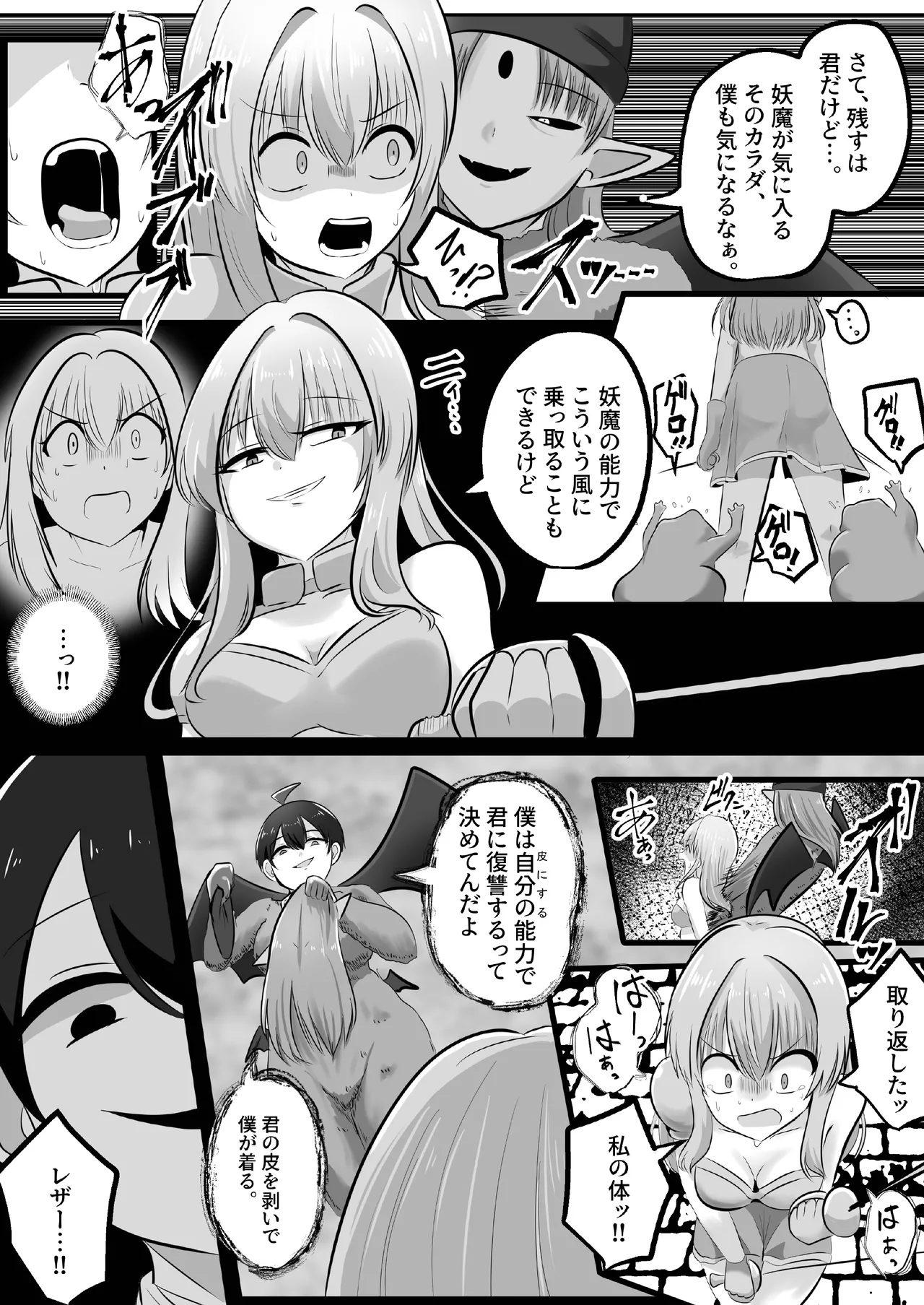 底辺職の皮職人ですがパーティメンバーに捨て駒にされたので皮にして復讐します - page21