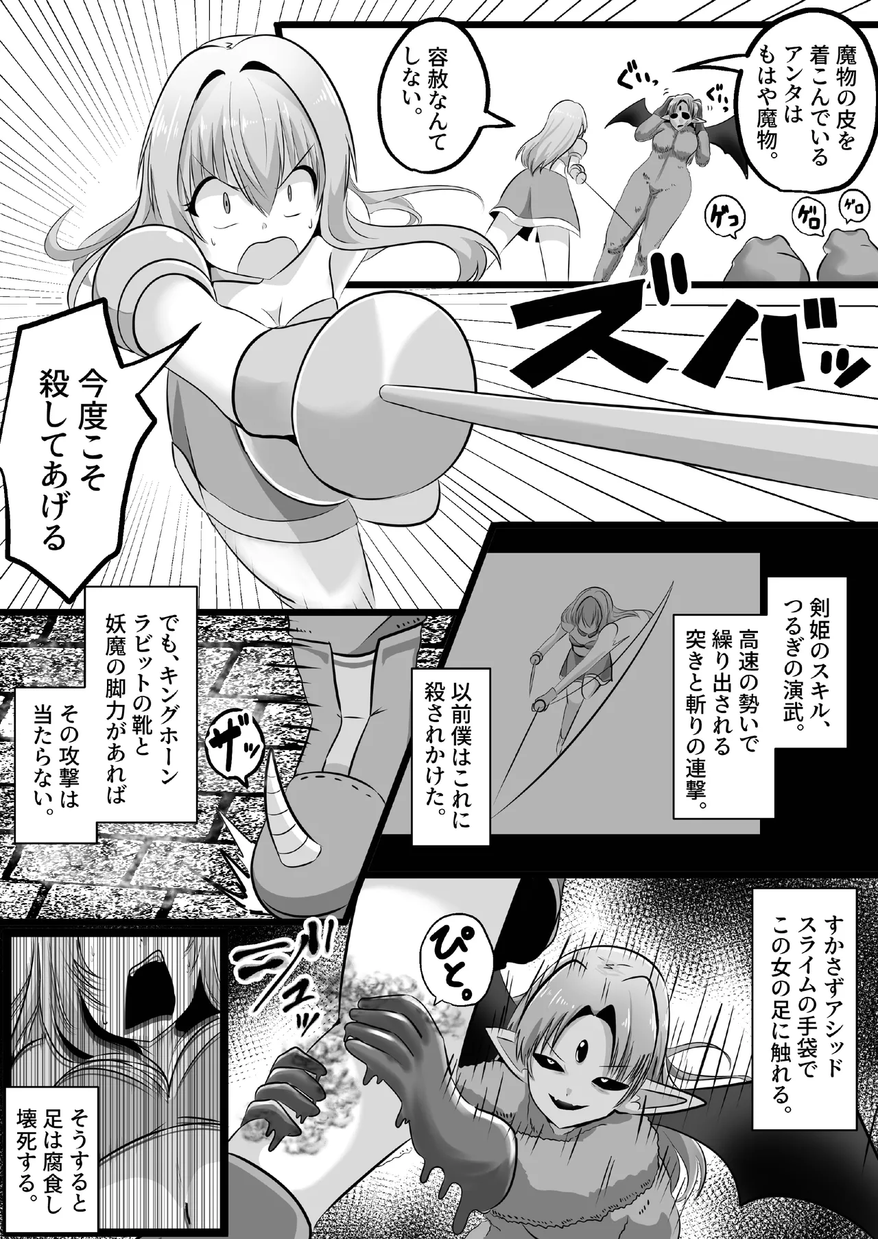 底辺職の皮職人ですがパーティメンバーに捨て駒にされたので皮にして復讐します - page22